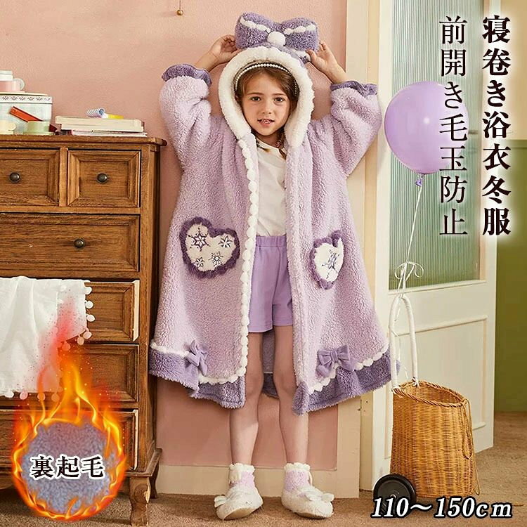 【商品仕様】 ・素材：コーラルフリース ・セット内容：バスローブパジャマ ・生産国：中国 【商品説明】 ■雪の姫様のような絶妙な子供バスローブパジャマ ふんわりとした柔らかい肌触りで、お肌に優しい着心地です。良質な睡眠も幸せ感も満点です ■毛布のような厚手の生地で、寒い冬の夜に大活躍のふわふわ感モコモコ感が暖かくて気持ちの良いルームウェアです。 ■子供好きな配色が楽しいです。お子様も気に入ること間違いなし♪ 【注意】 ※メーカーの製造により、細かい傷や擦れなどがある場合がございます。 ※モニターの発色の具合によって実際のものと色が異なる場合がございます。 ※輸送の影響により一部商品の表面に多少の傷が生じることがありますので、予めご了承の上、よろしくお願いいたします。 ※メーカーの都合により、細部のデザイン・素材等が予告なく変更される場合がございます。 ※ 商品によってはサイズに多少の誤差がある場合がございます。 正確なサイズを測るよう心がけておりますがサンプル商品の実寸値となりますので、お手元にお届けする商品と表記の寸法に多少の誤差が生じる場合がございます。 メーカー希望小売価格はメーカーカタログに基づいて掲載しています