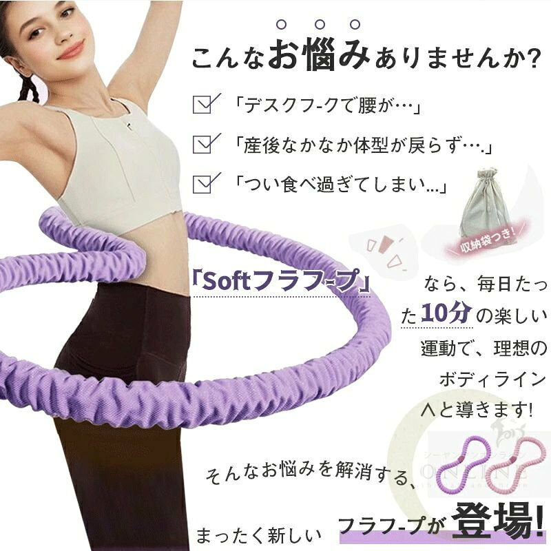 どんすずのソフトフラフープ フラフープ ダイエット ★もっと簡単に回せ★ フラフープ ソフト 完全密閉 初心者向け 1.3kg 柔らかい フィットネス 折りたたみ式 ポータブル 大人用 静音 落ちない フラサークル ストライン訓練 ウエスト｜アングル2
