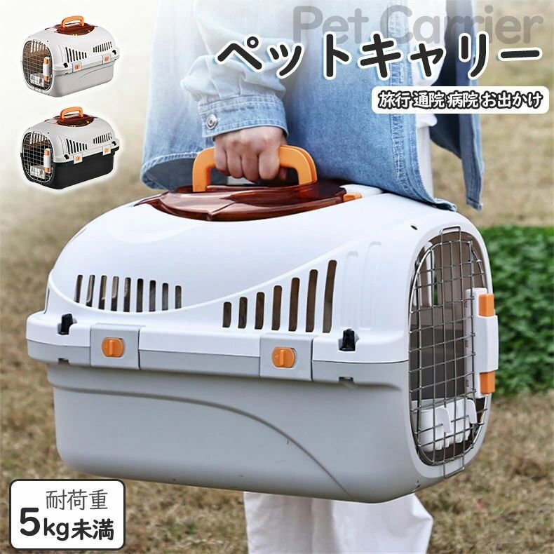 ペットキャリー バッグ 犬 猫 小型犬 小動物 ダブルドア ペット キャリー キャリーケース コンテナ クレート ハードキャリー ペットクレート キャリーバッグ 防災 避難 災害 多頭 イヌ ネコ 旅行 通院 病院 お出かけ 軽量 災害