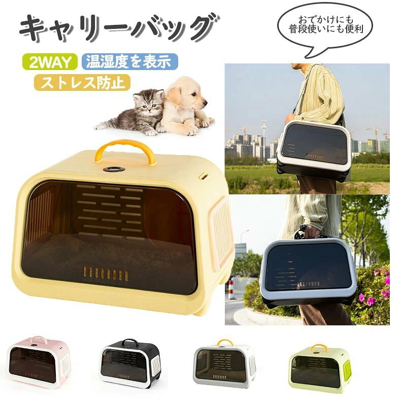 猫 キャリーバッグ ペット キャリー ペットキャリー 防災 避難 通院 キャリーバック キャリーケース おしゃれ キャリー 飛行機 エアトラベルキャリー 小型 猫 ゲージ 旅行 キャリーバッグ クレート アイリスオーヤマ 散歩 ストレス防止 茶色の窓 温湿度を表示 飛び出し防止
