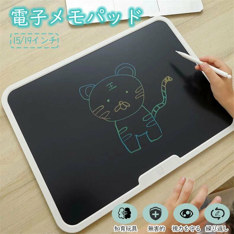 「10%ポイントバック」 文字練習 子供 誕生日 大人気 プレゼント 繰り返し電子メモ お絵かきボード 知育玩具 15インチ 19インチ 汚れない 伝言板 遊び 利用 大人用 薄型 ワンボタン カラフル 芸術 スタンド お絵描きボード 女の子 男の子 2歳 3歳 4歳 5歳 6歳 7歳 軽量