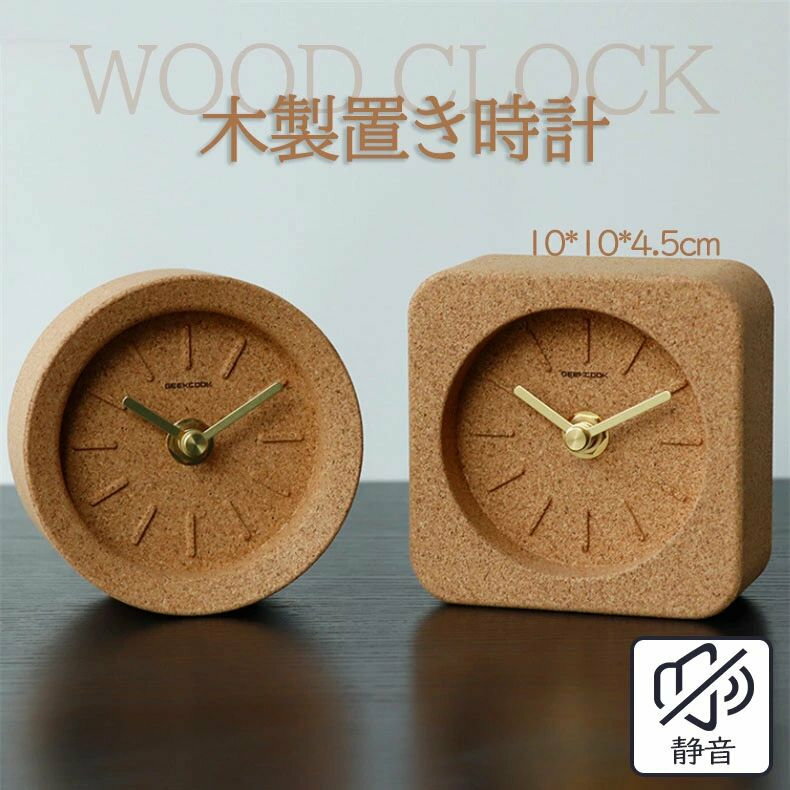 Alarm Clocks - 「10%ポイントバック」 時計 置き時計 おしゃれ 置時計 木製 卓上 音がしない 静音 北欧 手のひらサイズ 小さい ミニ 丸 円形 韓国インテリア かわいい アナログ モダン ナチュラル シンプル 木目 デスク雑貨 リビング オフィス 韓国雑貨 卓上時計　コルク