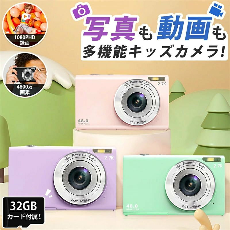 「10%ポイントバック」 カメラ 子供 デジタルカメラ 公式「4800万画素1080p録画＆自撮り」32GBカード付 3.0インチ大画面 キッズカメラ トイカメラ 知育玩具 3-7歳 男 女 プレゼント 小学生 子供 誕生日プレゼント クリスマス 人気 おもちゃ かわいい ケース 贈り物
