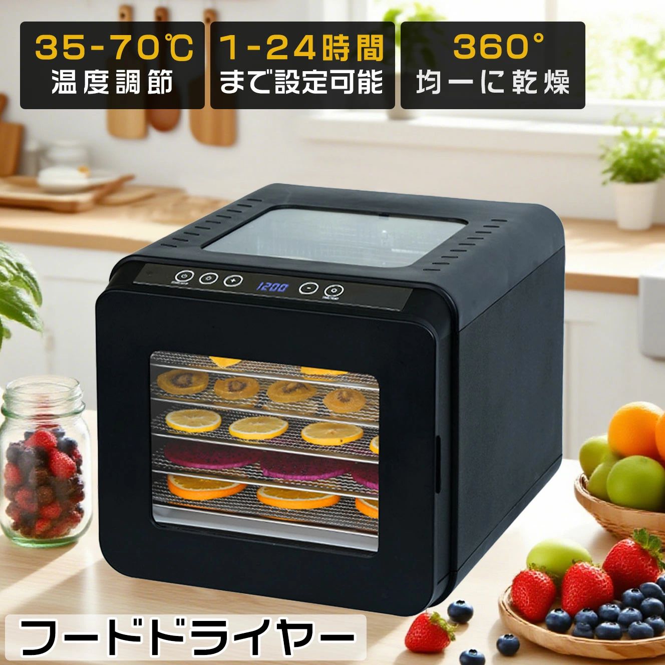 商品情報【タッチパネル式】タッチパネル式温度・作業時間簡単に設定できます。**静音性重視の方におすすめの食品乾燥機、高床式のデザインで、テーブルと接する部分を抑えられていますので、振動が伝わりにくいです。音仕様のモーターを採用し、作動音は約45-50dB、夜間運転でも静かです。【管理栄養士推奨】食品から水分を蒸発させることで細菌・カビからの腐敗を防ぎ常温でも長期間の保存が可能になりさらに水分が飛ぶことでエネルギーやうまみが凝縮されます。フードドライヤーと天日干しを取り入れれば栄養価の増加が期待できるものもあり子どもやペットのための無添加な」おやつ作りにびったりです。ドライ(乾燥食品)を自分で作るとなると大変で中々作る機会はないと思いますがフードドライヤーがあれば簡単に誰でも作ることが出来るので栄養面やフードロスを気にする方には」最適な商品だと思います。【フルーツドライヤーが必要の理由】食品脱水機を使用して、味と食感を保持しながら、果物、野菜、キノコ、草薬、肉、魚などの様々な食物のミネラルとビタミンを簡単にロックすることができます。乾燥された食物は、より長い期間保存することができます。果物が食べきれない場合は、このフルーツドライヤーはあなたの最適な選択です。また、ペットにおいしいジャーキーを作るにも最適です。【より均一な乾燥と360度熱風循環】弊社のフルーツドライヤーはプラスチック制フルーツドライヤーと異なり、ファンは底面ではなく背面に配置されているため、各層の食材はより均等に乾燥されます。背面ファン1個付き、360度循環の熱風で全トレイをしっかり加熱します。30-90℃の低温・高温乾燥に対応しています。干し野菜やドライフルーツ、ジャーキー、干し芋、ヨーグルト作りなど様々な食品の乾燥を行うことができます。【安心安全なステンレス鋼素材】この食品乾燥機は食品グレード304ステンレス鋼で作れられ、耐熱、錆止め、洗い易い。何時間加熱にしても劣化しないし有害物質も出ません、もっと安全安心。プラスチック製フルーツドライヤーに比べて、ステンレス製の方が洗浄しやすいだけでなく、寿命も長いです。メーカー希望小売価格 メーカー希望小売価格はメーカーサイトに基づいて掲載しています メーカー希望小売価格はメーカーサイトに基づいて掲載しています メーカー希望小売価格はメーカーサイトに基づいて掲載しています メーカー希望小売価格はメーカーサイトに基づいて掲載しています【2025最新登場 3年保証】フードドライヤー 食品乾燥機 大容量 6層 食品脱水機 フード乾燥機 野菜乾燥機 電気食品脱水機 タイマー付き 温度設定 時間自由調節 ドライフルーツ 果物 花茶 肉類 ペットフード 干小魚 花茶 家庭用 業務用 野菜 乾燥 果物 無添加おやつ フードドライヤー 食品乾燥機 日語レシピ付き 日本語説明書付属し 野菜乾燥機 家庭用 業務用 大容量 6層 電気食品脱水機 野菜 果物 肉 魚 間食など乾燥 送料無料 フルーツドライヤーが必要の理由:食品脱水機を使用して、味と食感を保持しながら、果物、野菜、キノコ、草薬、肉、魚などの様々な食物のミネラルとビタミンを簡単にロックすることができます。乾燥された食物は、より長い期間保存することができます。果物が食べきれない場合は、このフルーツドライヤーはあなたの最適な選択です。また、ペットにおいしいジャーキーを作るにも最適です。より均一な加熱熱風を360°循環させることで、より均一に内部を加熱し、500Wのパワーでよりむらなく乾燥させます。洗い便利ステンレス製なので清潔が保ちやすく、傷もつきにくいのでお手入れがカンタン。しかも食洗機可です。超静音超静音で夜の時眠りの浅い人にも熟睡できます。 5