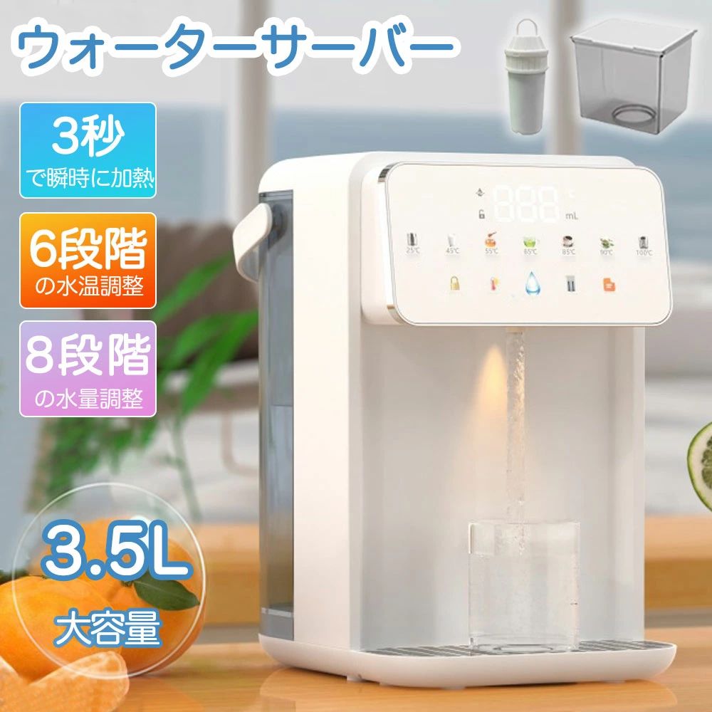 商品情報【12種類の温度が選べる、家族みんなの飲料水趣味に最適】湿水と冷水だけでは物足りない!12段階の温度制御で家族全員のニーズに応えま【定量水採取】8段階の定量水採取、水を監視する必要はありません。150ml，200ml, 250ml，300ml，350ml, 400ml，450ml，500mlは途中でボタンを押すと止水できます。自由な定義は水を無駄にしません。【ブラックテクノロジーレアアース厚膜加熱】プラックテクノロジーレアアース厚膜加熱を使用し、水流が360°の渦を通過し、三次元的に上同きに加熱されるため、水の一滴一滴が均一に加熱され、数秒でお湯が生成されます。省スペース設計ウォーターディスペンサーは通常、コンパクトでスペース効率に優れています。この省スペースの側面は、スペースに余裕がなく、リビングエリアや作業エリアを乱雑にしない,電製品が必要な場合に特に役立ちます。【安全チャイルドロック・火傷防止】安全チャイルドロック機能は特別に設計されており、調操作を防ぎ、安全にロックでき、安心して水を飲むことができます。安全儿童?、防??安全儿童?功能特???，防止??操作，安全?定可以安心喝水。【FAQ:】Q：この給水器が自宅で使えるか心配なので、簡易的にメリットを示してください。A：プラックテクノロジーレアアース厚膜加熱を使用し、水流が360°の渦を通過し、三次元的に上同きに加熱されるため、水の一滴一滴が均一に加熱され、数秒でお湯が生成されます。多様なシーンで活躍します。また、コンパクトサイズのため設置場所を選ばず、お部屋のインテリアにもマッチしやすいデザインです。さらに、温度調整機能やチャイルドロック機能など、安心安全で便利な機能が搭載されています。Q：なぜ今、水素水なのですか。A：水素水は、有名タレントやモデル、一流アスリートたちが美容や疲労回復のために愛飲したことをきっかけにブームが起こりました。最近では、大学病院の教授や医療に携わる研究者の間でも注目されるようになり、医療の現場において本格的な導入が期待されています。Q：水素水が注目される理由は何ですか？A：人間が生きていく上で必ず発生する活性酸素には、善玉活性酸素と悪玉活性酸素があります。善玉はウイルスや細菌を死滅させる等の良い作用があるが、悪玉は肌細胞を破壊したり老化を早めたりと様々な悪影響を及ぼします。水素水はこの悪玉活性酸素を排除する働きがあることが分かってきたため、各界から大きく注目されているのです。Q：機械音痴でも簡単に設定できますか。A：できます。商品を箱から取出し、タンクに水を入れ、電源を入れるだけですぐにご使用いただけます。Q：水道水の中に含まれる塩素はろ過されますか。A：プラックテクノロジーレアアース厚膜加熱を使用し、99.9%という高精度で不純物を除去することができます。Q：温度調節は可能ですか。A：12種類の温度が選べる、家族みんなの飲料水趣味に最適 湿水と冷水だけでは物足りない!12段階の温度制御で家族全員のニーズに応えまQ：使用時に定量的に水分を抽出できる機能はありますか？A：8段階の定量水採取、水を監視する必要はありません。150ml, 200ml, 250ml300ml, 350ml, 400ml, 450ml, 500mlは途中でボタンを押すと止水できます。自由な定義は水を無駄にしません。メーカー希望小売価格 メーカー希望小売価格はメーカーサイトに基づいて掲載しています メーカー希望小売価格はメーカーサイトに基づいて掲載しています メーカー希望小売価格はメーカーサイトに基づいて掲載しています メーカー希望小売価格はメーカーサイトに基づいて掲載していますウォーターサーバー 水道水 卓上 水道直結 ペットボトル 電気ポット 浄水型 急速湯沸器 小型 カートリッジ 一体型 水温調節 浄水 ろ過 コンパクト ロック付き 給水 温水 温水器 浄水ポット ペットボトル カートリッジ 急速加熱 プレゼント 引っ越し クリスマス 敬老の日 ウォーターサーバー 水道水 卓上 浄水型 ペットボトル 急速湯沸器 水道直結 浄水器 小型 カートリッジ 一体型 水温調節 浄水 ろ過 コンパクト ボトル ロック付き 商品名ウ：ォーターサーパー商品番号：ggj176カラー：ホワイト商品寸法：140*230*285(mm)商品重さ：2kg定格入力：100~110V定格出力：2000WPSE認証：認証濟【12種類の温度が選べる、家族みんなの飲料水趣味に最適】 湿水と冷水だけでは物足りない!12段階の温度制御で家族全員のニーズに応えま【定量水採取】 8段階の定量水採取、水を監視する必要はありません。 150ml，200ml，250ml，300ml, 350ml, 400ml，500mlは途中でボタンを押すと止水できます。自由な定義は水を無駄にしません。【ブラックテクノロジーレアアース厚膜加熱】 プラックテクノロジーレアアース厚膜加熱を使用し、水流が360°の渦を通過し、三次元的に上同きに加熱されるため、水の一滴一滴が均一に加熱され、数秒でお湯が生成されます。省スペース設計 ウォーターディスペンサーは通常、コンパクトでスペース効率に優れています。この省スペースの側面は、スペースに余裕がなく、リビングエリアや作業エリアを乱雑にしない,電製品が必要な場合に特に役立ちます。【安全チャイルドロック・火傷防止】 安全チャイルドロック機能は特別に設計されており、調操作を防ぎ、安全にロックでき、安心して水を飲むことができます。*注意事項*1. 20分間水に浸し、一度振って粒子が出るかどうかを確認します。 2. その後、最初の3カップの濾過水は飲むことができず、ただ注ぎ出すだけです。3. 最初の 2 つの手順を完了すると、フィルターを使用できるようになります。4. 他社のフィルターとの互換性は非常用に設計されて、他社のフィルターを主力フィルターとしては使用しないでください。予備フィルターがご希望の場合は弊社よりご購入ください。https://item.rakuten.co.jp/albon/ggj175/フィルターについて、3ヶ月に一回交換するのをお勧めでございます。交換の頻度は当地の水質により、異なりますのでご了承ください。Q：この給水器が自宅で使えるか心配なので、簡易的にメリットを示してください。A：多様なシーンで活躍します。また、コンパクトサイズのため設置場所を選ばず、お部屋のインテリアにもマッチしやすいデザインです。さらに、温度調整機能やチャイルドロック機能など、安心安全で便利な機能が搭載されています。Q：なぜ今、水素水なのですか。A：水素水は、有名タレントやモデル、一流アスリートたちが美容や疲労回復のために愛飲したことをきっかけにブームが起こりました。最近では、大学病院の教授や医療に携わる研究者の間でも注目されるようになり、医療の現場において本格的な導入が期待されています。Q：水素水が注目される理由は何ですか？A：人間が生きていく上で必ず発生する活性酸素には、善玉活性酸素と悪玉活性酸素があります。善玉はウイルスや細菌を死滅させる等の良い作用があるが、悪玉は肌細胞を破壊したり老化を早めたりと様々な悪影響を及ぼします。水素水はこの悪玉活性酸素を排除する働きがあることが分かってきたため、各界から大きく注目されているのです。Q：機械音痴でも簡単に設定できますか。A：できます。商品を箱から取出し、タンクに水を入れ、電源を入れるだけですぐにご使用いただけます。Q：温度調節は可能ですか。A：12種類の温度が選べる、家族みんなの飲料水趣味に最適 湿水と冷水だけでは物足りない!12段階の温度制御で家族全員のニーズに応えまQ：使用時に定量的に水分を抽出できる機能はありますか？A：8段階の定量水採取、水を監視する必要はありません。150ml, 200ml, 250ml300ml, 350ml, 400ml, 450ml, 500mlは途中でボタンを押すと止水できます。自由な定義は水を無駄にしません。Q: 製品のインストールは特に難しいですか?A：工事不要!だれでも使いやすい。Q：浄水器を選ぶ際に、自分の家庭に合うか不安ではありませんか？A：コンパクトなサイズにより、設置場所を選ばず、インテリアにもマッチします。また、温度調節機能や安心童ロック機能など、豊富な機能も備えています。Q：使用時に変な匂いがするのは正常ですか？A：初めて使用する際、変な匂いがするのは正常です。これはシリコンチューブによるものです。水タンクに白酢を数滴入れて加熱すると、2〜3回水が出て、匂いを有効的に消せます。一定期間（半月程度）使用した後。ご不明な点がございましたら、お問い合わせください。 5