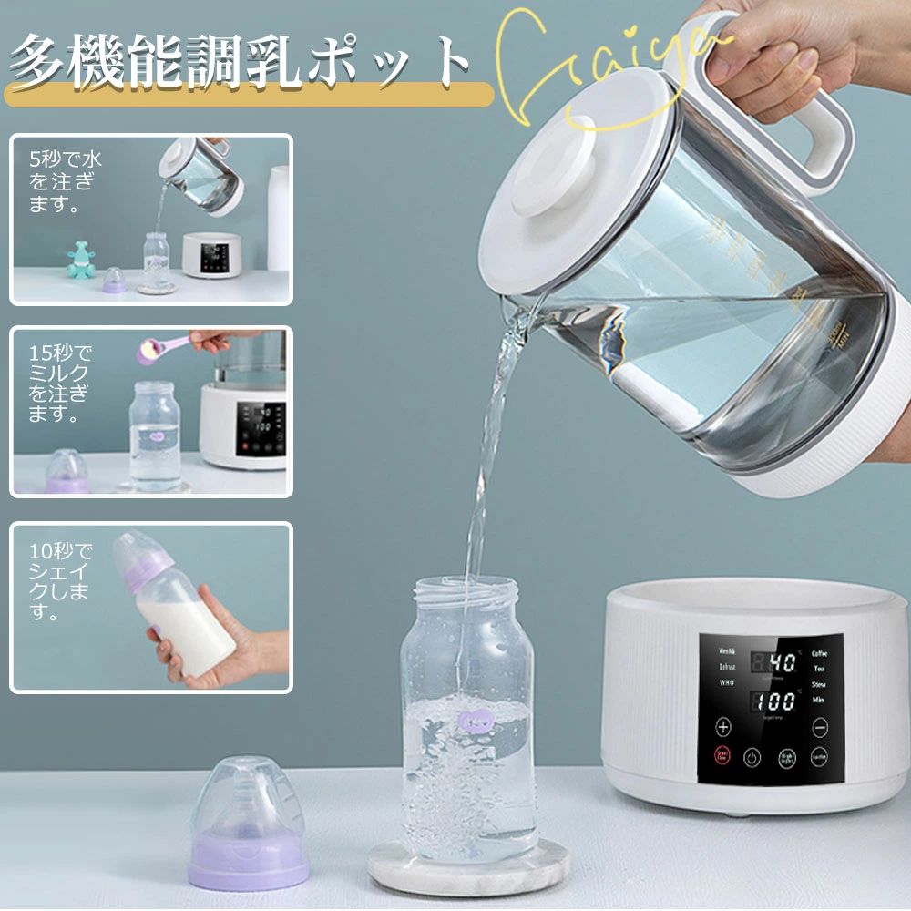 調乳ポット ボトル ウォーマー 電気ケトル 温度調節付 白湯メーカー 白湯ケトル 電気ポット 1500ml 湯沸かし器 保温 大容量 ミルク加熱 ミルク コーヒー ステンレス 機能 調乳じょーず ガラス ケトル 空焚き防止機能 を簡単に 母の日越し祝い 入学祝い 敬老の日