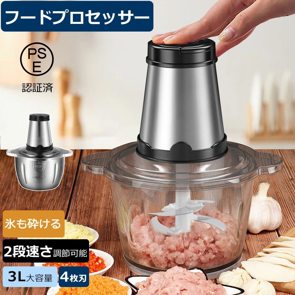 商品情報【2-3L大容量+スピード調整可能】弊社の製品の容量は2-3リットルがございますから、一気にに大量の食材を入れても調理ができますよ。1〜6人範囲のご家族に対象、本製品が余裕に使うことができ、ファミリー世帯に向け、フードプロセッサーをお探している方には、ぜひオススメ一品です。ホームパーティーなどに大活躍することは間違いない。スピード2段階で切り替えご利用可能で、場所により、使い分けることができます。Iスイッチは柔らかい食材を細かく刻むこと、IIスイッチは硬い食材を刻むこともできます。柔らかめの食材にも、硬めの食材にも対応可能。お料理の準備は「下ごしらえせず」超楽です。2145回転数/分と4050回転数/分との2段階の快速回転スピードは、お料理の時間を明らかに短縮になります。【お料理の時間を短く、大活躍+ハイパワー250W+4枚刃付き】弊社のフードプロセッサーには、250W純銅製造されモーターを搭載し、安定して、抜群な稼動時間を確保しています。また鋭いカッターが上下から2枚ずつ設計し、合計4枚が付きます。上下についたカッターで、カットしながらかき混ぜんでいますから、野菜やお肉などを速く切り、ペースト状にような仕上げ加工されます。お忙しい朝、短時間で料理を作く、面倒なことは感じさせないで、さまざまな台所で大活躍です！【安全設計&amp;簡単な操作】本体の上から押すだけの簡単操作！機械操作が不安な方でも、これなら簡単に使いこなします。カッターが保護カバー付いてますので、組み立ての際は怪我の心配がありません。水分をふき取り、充分に乾燥後、保護カバーをカッターにかぶせて下さい。ボトル底部シリコンコースター付いてますので、稼動中にも安定です。電源を入れて、あっという間に食材を細かく切ってくれます。使用後、チョッパーカップに少量のぬるま湯と洗剤を入れて、十数秒間作動させると簡単に洗浄できます。家事で忙しい主婦の強い味方です！【ご注意こと】1.2-3Lと大きめの容量ですので、少量の食材だけを回すと空回りしましたが、食材をもっと十分にチョップために、一度にできるだけ多くの食材を入れてください。食材を大量にチョップ必要がない場合は、本フードプロセッサーを慎重に購入するようお願いいたします。2.本商品は300wのハイパワーなので、十秒、十五秒ぐらい続けれ回転しなら、大容量の熱が発生し、モーターが動作されないの結果として起こる可能性がありますので、ご使用中、スイッチを三秒ぐらい続けて押して、手をスイッチに離れて、このまま3秒押して、一度止めて、食材を切り完了まで。3.大根おろし方法： ステップ1、大根は適当のサイズを切断して下さい。 ステップ2、フードプロセッサーのガラス器の中に適量の水を入れてから、切断した大根を入れて下さい。 ステップ3、Iスイッチを押して下ろします。 ステップ4、最後、水をすてて大根おろしだけを残せば良いです。ご注意：この方法はプレートで大根おろし作ることがではありません。 水を入れることはご期待にそぐわない場合は、本フードプロセッサーを慎重に購入するようお願いいたします。【1年間品質保証】※お客様がご購入した後、何の原因でご満足をさせていただけなければ、弊社から善処させていただきますから、ぜひご連絡をくださいようお願い申し上げます。より良いネットショッピングを与える為、当社の製品に対象、出荷前に検査を徹底行います。これからもお客様に最高品質の製品と最高水準のサービスをお届けするべく、努力を続けて参ります。メーカー希望小売価格 メーカー希望小売価格はメーカーサイトに基づいて掲載しています メーカー希望小売価格はメーカーサイトに基づいて掲載しています メーカー希望小売価格はメーカーサイトに基づいて掲載しています メーカー希望小売価格はメーカーサイトに基づいて掲載していますフードプロセッサー コードレス 大根おろし 業務用 家庭用 大容量 ミキサー コンパクト カプセルカッター 小型 ブレンダー フードカッター 充電式 ハイパワー 2段階速度調節 静音 2つ4刃カッター 一台多役 ブレンダー 挽き器 みじん切り器 挽肉 みじん切り 洗いやすい フードプロセッサー コードレス 刻む 混ぜる つぶす 砕く 練る 泡立てる こねるの7役をこなす大容量フードプロセッサー 一台多役 キッチン家電 シンプル おしゃれ 掃除簡単 家庭用業務用 製品番号: ggj018カラー: 透明+シルバーブランド名: YiMiDO定格電圧/周波数: AC100V 50Hz/60Hz定格出力: 250w定格容量: 0-3.0L保証年数: 1年連続動作時間: 45s間欠時間: 2分外形寸法: 210*210*245mmパケージ内容: 1 x フードプロセッサー、1 x 日本語取扱説明書商品特長: ◆家庭用料理みじん切り機◆肉挽き/野菜挽き/離乳食/ソース◆速さは2段階がある/四次元フライス◆肉類、ソース、野菜、離乳食全部気楽に解決する◆厚手材質の裏底部◆サビ防止外層◆防塵・防湿、本体の洗浄が簡単です生産国: 中国※通販の特性上、入庫時及び輸送時につぶれ、傷等が発生する可能性がありますが、フィギュア本体に不具合がなければ、商品の交換は致しかねます。あらかじめご了承ください。 5