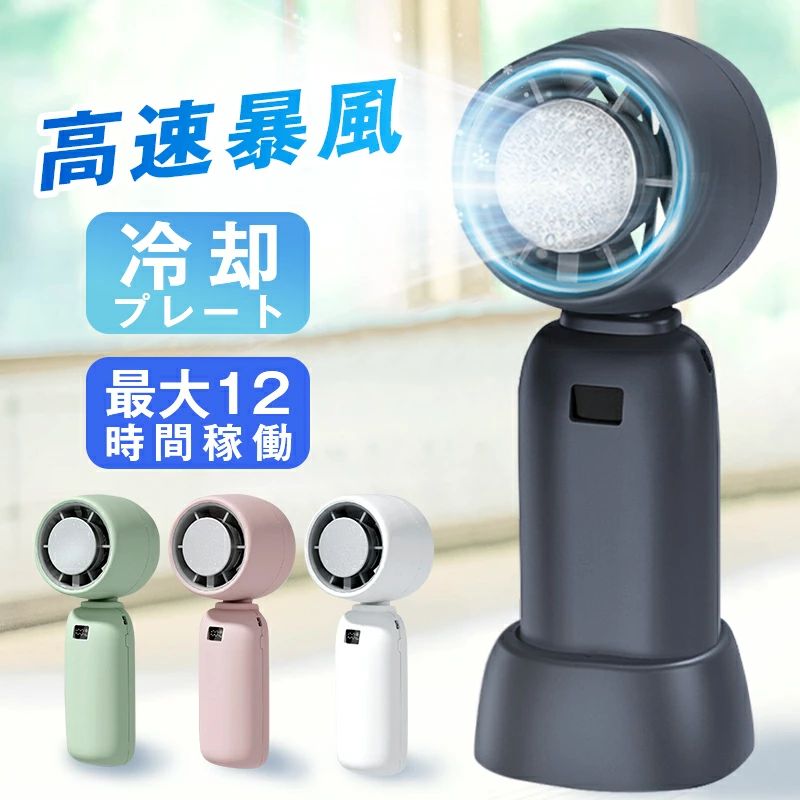 商品名 手持ち扇風機 カラー ダークネイビー、ホワイト、ピンク、グリーン 重量 約300g 風量調節 5段階 使用方法 送風モード：一回押し、冷却モード：長押し 羽根枚数 5枚 充電口 Type-C フル充電時間 2.5H バッテリー容量 4000mAh 使用時間 最大約12時間 安心保証 90日間保証，万が一商品に不具合がある時には、無償交換・返金は可能です。 主要材質 ABS+半導体 説明書 あり セット内容 ◆扇風機本体＊1 ◆專用スタンド＊1 ◆Type-Cケーブル＊1 ◆説明書＊1 ◆ストラップ＊1 ◆パッケージ＊1 関連キーワード ハンディファン 携帯扇風機 手持ち扇風機 冷却プレートミニ扇風機 冷却モード 小型扇風機 ハンディ扇風機 ミニファンハンディファン 携帯扇風機 手持ち扇風機 冷却プレートミニ扇風機 冷却モード 小型扇風機 ハンディ扇風機 ミニファンハンディファン 携帯扇風機 手持ち扇風機 冷却プレートミニ扇風機 冷却モード 小型扇風機 ハンディ扇風機 ミニファンハンディファン 携帯扇風機 手持ち扇風機 冷却プレートミニ扇風機 冷却モード 小型扇風機 ハンディ扇風機 ミニファンハンディファン 携帯扇風機 手持ち扇風機 冷却プレートミニ扇風機 冷却モード 小型扇風機 ハンディ扇風機 ミニファンハンディファン 携帯扇風機 手持ち扇風機 冷却プレートミニ扇風機 冷却モード 小型扇風機 ハンディ扇風機 ミニファンハンディファン 携帯扇風機 手持ち扇風機 冷却プレートミニ扇風機 冷却モード 小型扇風機 ハンディ扇風機 ミニファンハンディファン 携帯扇風機 手持ち扇風機 冷却プレートミニ扇風機 冷却モード 小型扇風機 ハンディ扇風機 メーカー希望小売価格はメーカーサイトに基づいて掲載しています メーカー希望小売価格はメーカーサイトに基づいて掲載しています商品名 手持ち扇風機 カラー ダークネイビー、ホワイト、ピンク、グリーン 重量 約300g 風量調節 5段階 使用方法 送風モード：一回押し、冷却モード：長押し 羽根枚数 5枚 充電口 Type-C フル充電時間 2.5H バッテリー容量 4000mAh 使用時間 最大約12時間 安心保証 90日間保証，万が一商品に不具合がある時には、無償交換・返金は可能です。 主要材質 ABS+半導体 説明書 あり セット内容 ◆扇風機本体＊1 ◆專用スタンド＊1 ◆Type-Cケーブル＊1 ◆説明書＊1 ◆ストラップ＊1 ◆パッケージ＊1