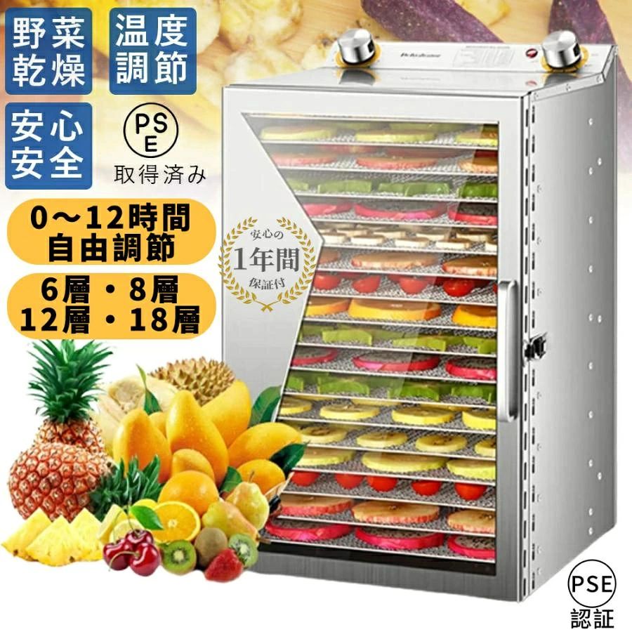 商品特徴： 【新規上場食品乾燥機】 乾燥させることで果実・野菜・肉・魚などの栄養と旨味を凝縮し健康食・ダイエット食・保存食を簡単に作ることが出来る プロ用に負けない仕様で、自宅でドライフルーツ作りをお楽しみ頂けます。 屋外愛好家から健康志向への皆のための完璧な、この脱水はあっても乾燥し、効率的に設計さ 【6/8/12/18段で一気に乾燥】 トレーが6/8/12/18段あり、たくさんの食品を一気に乾燥させられる食品乾燥機。しかも、すべてのトレイの温度が均一になるように設計されています。コンパクトで場所を取らず、必要に応じて高さを変えられる汎用性が魅力の一品！食品に含まれる水分を飛ばして乾燥させる従来の方法と異なり、栄養価を保ったまま、乾燥させることが可能に！トレイの段数を自分のニーズにして減らしての使用も可能です。 【簡単操作と低騒音】 機械回転ボタンで温度・作業時間簡単に設定できます。温度調節30-90℃調節できます。タイマー12時間設定できます。手軽に乾燥野菜やドライフルーツを作れます。家族の健康だけでなく、愛犬の健康まで守れる嬉しい商品です。音仕様のモーターを採用し、作動音は約45-50dB、夜間運転でも静かです。 【安心安全なステンレス鋼素材】 この食品乾燥機は食品グレード304ステンレス鋼で作れられ、耐熱、錆止め、洗い易い。何時間加熱にしても劣化しないし有害物質も出ません、もっと安全安心。プラスチック製フルーツドライヤーに比べて、ステンレス製の方が洗浄しやすいだけでなく、寿命も長いです。 【より均一な乾燥と360度熱風循環】 弊社のフルーツドライヤーはプラスチック制フルーツドライヤーと異なり、ファンは底面ではなく背面に配置されているため、各層の食材はより均等に乾燥されます。背面ファン2個付き、360度循環の熱風で全トレイをしっかり加熱します。30-90℃の低温・高温乾燥に対応しています。干し野菜やドライフルーツ、ジャーキー、干し芋、ヨーグルト作りなど様々な食品の乾燥を行うことができます。 【フルーツドライヤーが必要の理由】 食品脱水機を使用して、味と食感を保持しながら、果物、野菜、キノコ、草薬、肉、魚などの様々な食物のミネラルとビタミンを簡単にロックすることができます。乾燥された食物は、より長い期間保存することができます。果物が食べきれない場合は、このフルーツドライヤーはあなたの最適な選択です。また、ペットにおいしいジャーキーを作るにも最適です。 【管理栄養士推奨】 食品から水分を蒸発させることで細菌・カビからの腐敗を防ぎ常温でも長期間の保存が可能になりさらに水分が飛ぶことでエネルギーやうまみが凝縮されます。フードドライヤーと天日干しを取り入れれば栄養価の増加が期待できるものもあり子どもやペットのための無添加な」おやつ作りにびったりです。ドライ(乾燥食品)を自分で作るとなると大変で中々作る機会はないと思いますがフードドライヤーがあれば簡単に誰でも作ることが出来るので栄養面やフードロスを気にする方には」最適な商品だと思います。 【商品情報】 本体サイズ: 6層：約30×30.5×23cm 8層：約30×30.5×28cm 12層：約30×30.5×38cm 18層：約30×30.5×53cm 質量: 6層：約4.5kg 8層：約5kg 12層：約7.5kg 18層：約9.5kg 素材:食品グレード304 ステンレス鋼 【メーカー希望小売価格】 メーカー希望小売価格はメーカーサイトに基づいて掲載しています メーカー希望小売価格はメーカーサイトに基づいて掲載しています メーカー希望小売価格はメーカーサイトに基づいて掲載しています2026改良 フードドライヤー ステンレス鋼 フードドライヤー 6/8/12/18層大容量 食品乾燥機 食品脱水機 フード乾燥機 野菜乾燥機 電気食品脱水機 タイマー付き 温度設定 時間自由調節 ドライフルーツ 果物 花茶 肉類 ペットフード 干小魚 干し肉 花茶 家庭用 業務用 PSE認証 2026新機種 フードドライヤー 食品乾燥機 ドライフルーツメーカー ドライフードメーカー新しいアップグレード 野菜乾燥機 電気食品脱水機 食品乾燥機 電気食品脱水 6-8-12-18層大容量 【本体サイズ】 6層：約30×30.5×23cm 8層：約30×30.5×28cm 12層：約30×30.5×38cm 18層：約30×30.5×53cm 【新規上場食品乾燥機】 乾燥させることで果実・野菜・肉・魚などの栄養と旨味を凝縮し健康食・ダイエット食・保存食を簡単に作ることが出来る プロ用に負けない仕様で、自宅でドライフルーツ作りをお楽しみ頂けます。 屋外愛好家から健康志向への皆のための完璧な、この脱水はあっても乾燥し、効率的に設計さ 【6/8/12/18段で一気に乾燥】 トレーが6/8/12/18段あり、たくさんの食品を一気に乾燥させられる食品乾燥機。しかも、すべてのトレイの温度が均一になるように設計されています。コンパクトで場所を取らず、必要に応じて高さを変えられる汎用性が魅力の一品！食品に含まれる水分を飛ばして乾燥させる従来の方法と異なり、栄養価を保ったまま、乾燥させることが可能に！トレイの段数を自分のニーズにして減らしての使用も可能です。 【簡単操作と低騒音】 機械回転ボタンで温度・作業時間簡単に設定できます。温度調節30-90℃調節できます。タイマー12時間設定できます。手軽に乾燥野菜やドライフルーツを作れます。家族の健康だけでなく、愛犬の健康まで守れる嬉しい商品です。音仕様のモーターを採用し、作動音は約45-50dB、夜間運転でも静かです。 【安心安全なステンレス鋼素材】 この食品乾燥機は食品グレード304ステンレス鋼で作れられ、耐熱、錆止め、洗い易い。何時間加熱にしても劣化しないし有害物質も出ません、もっと安全安心。プラスチック製フルーツドライヤーに比べて、ステンレス製の方が洗浄しやすいだけでなく、寿命も長いです。 【より均一な乾燥と360度熱風循環】 弊社のフルーツドライヤーはプラスチック制フルーツドライヤーと異なり、ファンは底面ではなく背面に配置されているため、各層の食材はより均等に乾燥されます。背面ファン2個付き、360度循環の熱風で全トレイをしっかり加熱します。30-90℃の低温・高温乾燥に対応しています。干し野菜やドライフルーツ、ジャーキー、干し芋、ヨーグルト作りなど様々な食品の乾燥を行うことができます。 【フルーツドライヤーが必要の理由】 食品脱水機を使用して、味と食感を保持しながら、果物、野菜、キノコ、草薬、肉、魚などの様々な食物のミネラルとビタミンを簡単にロックすることができます。乾燥された食物は、より長い期間保存することができます。果物が食べきれない場合は、このフルーツドライヤーはあなたの最適な選択です。また、ペットにおいしいジャーキーを作るにも最適です。 【管理栄養士推奨】 食品から水分を蒸発させることで細菌・カビからの腐敗を防ぎ常温でも長期間の保存が可能になりさらに水分が飛ぶことでエネルギーやうまみが凝縮されます。フードドライヤーと天日干しを取り入れれば栄養価の増加が期待できるものもあり子どもやペットのための無添加な」おやつ作りにびったりです。ドライ(乾燥食品)を自分で作るとなると大変で中々作る機会はないと思いますがフードドライヤーがあれば簡単に誰でも作ることが出来るので栄養面やフードロスを気にする方には」最適な商品だと思います。 【関連キーワード】 食品乾燥機家庭用食品乾燥機業務用食品乾燥機日本製食品乾燥機家庭用業務用食品乾燥機家庭用食品乾燥機家庭用日本製食品乾燥機静岡製機食品乾燥機8層 フードドライヤー日本製 フードドライヤー業務用 フードドライヤー肉 フードドライヤー食品乾燥機 フードドライヤーenicyフードドライヤー魚 フードドライヤー ビーフジャーキー ドライベジタブル チップス 干し野菜 乾燥野菜 肉 小型 魚 ドライフードメーカー foodドライヤー フードドライヤー犬 ドライフルーツメーカー ジャーキーメーカー