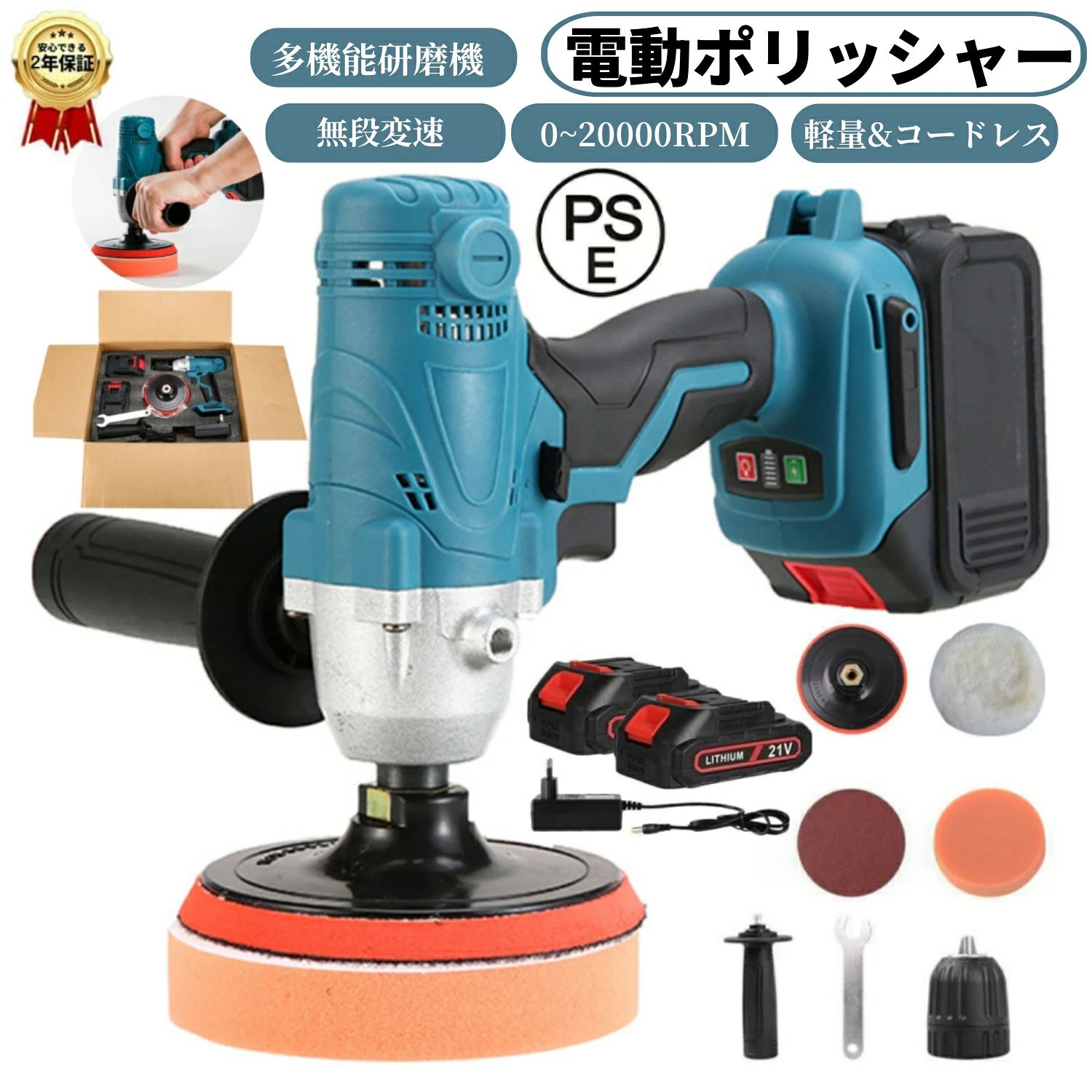 商品情報【軽量&amp;コードレス】とこでも手軽に使える軽量&コードレス。軽量約1.4KG。長時間の使用でも疲れにくく、持ち運びもしやすいです。取り回しが良いコードレスで、電源がない場所でも使用可能です。コードを誤って断線する心配もありません。【握りやすいグリップ形状&amp;ハイパワー】しっかり持てるグリップ。手にフィットし、作業もとても快適です。純銅製高出力・高耐久モーターが強いパワーを提供し、最大回転速度20000RPM min-1を実現。【マジックテープでスポンジ＆バフを簡単装着！】らくに高品質のスポンジパッドと羊毛バフを付け替えられ、作業がスムーズになります。超弾性と吸水力に優れた2種類の平型スポンジと波型スポンジがあり、研磨場所の形状により、使い分けできます。細目の羊毛バフは、塗膜の磨き、家具、プラスチック、ガラス、石材の艶出し、拭き取り用に最適です。サンダーペーパーは錆落としに使用できます。ご注意⇒※樹脂類や塗装面等を研磨する場合は必ず低速モードで使用し慎重に作業を行ってください。高速モードで使用すると焼けや損傷の原因となります。【ポリッシャー/ドライバー・一台両役】変速できるポリッシャーで、木工・金属などの研磨作業・塗装はがし、金属製品の錆落しなど様々の用途に使えます。低速度で低騒音、高速度で高効率に作業できます。ドライバーチャックを取り付けしますと、ドリルドライバーとして、木材や金属に穴を開ける・ネジを締める・日曜大工や修理、家具の組み立て、ちょっとしたリフォームなどの用途に使えます。【用途】研磨、洗車、磨き、バフ掛け等様々な用途に使い分けができます。また、ドリルドライバーへの変換アタッチメントも付属しているので、穴あけやねじ締めなどさらに幅広くお使いいただけます。 メーカー希望小売価格はメーカーサイトに基づいて掲載しています＼★レビューイベント開催中★／ポリッシャー 充電式 車 電動ポリッシャー コードレス一台二役 2WAY 多機能研磨機 無段変速 車磨き 洗車 傷消し 掘削 油膜 うろこ取り 鏡面磨き キズ消 艶出し ワックスがけ 業務用 家庭用 充電式ポリッシャー コードレス DIY 家庭用 電動工具 電動ポリッシャー コードレス サンダー 充電式 ミニポリッシャー 3インチ サンダーポリッシャー2in1 シングルアクション 多用途 2段変速 無段変速 5