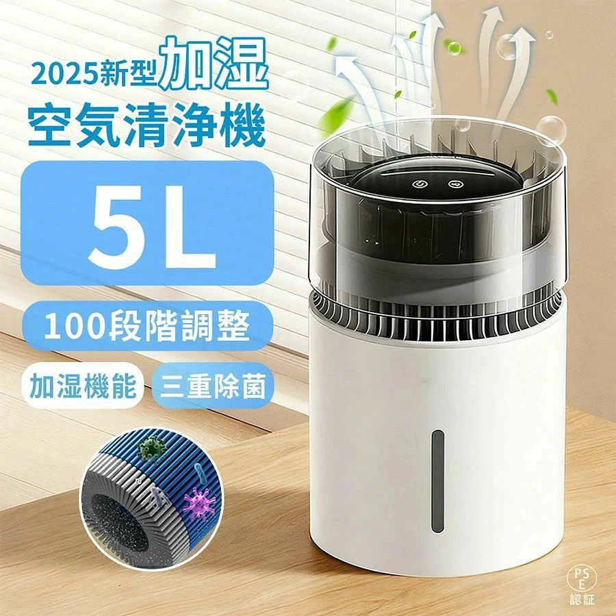 加湿器 卓上 小型 空気清浄機 フィルター交換不要 気化式加湿器 5L 大容量 ミニ空気清浄機 30畳 360°空気強力浄化 消臭 除菌 脱臭 ホコリ 集じん PM2.5 ペット マイナスイオン 静音 省エネ タバコ アレルギー対策 お手入れ簡単 乾燥対策/花粉症対策 寝室/オフィス/家庭用