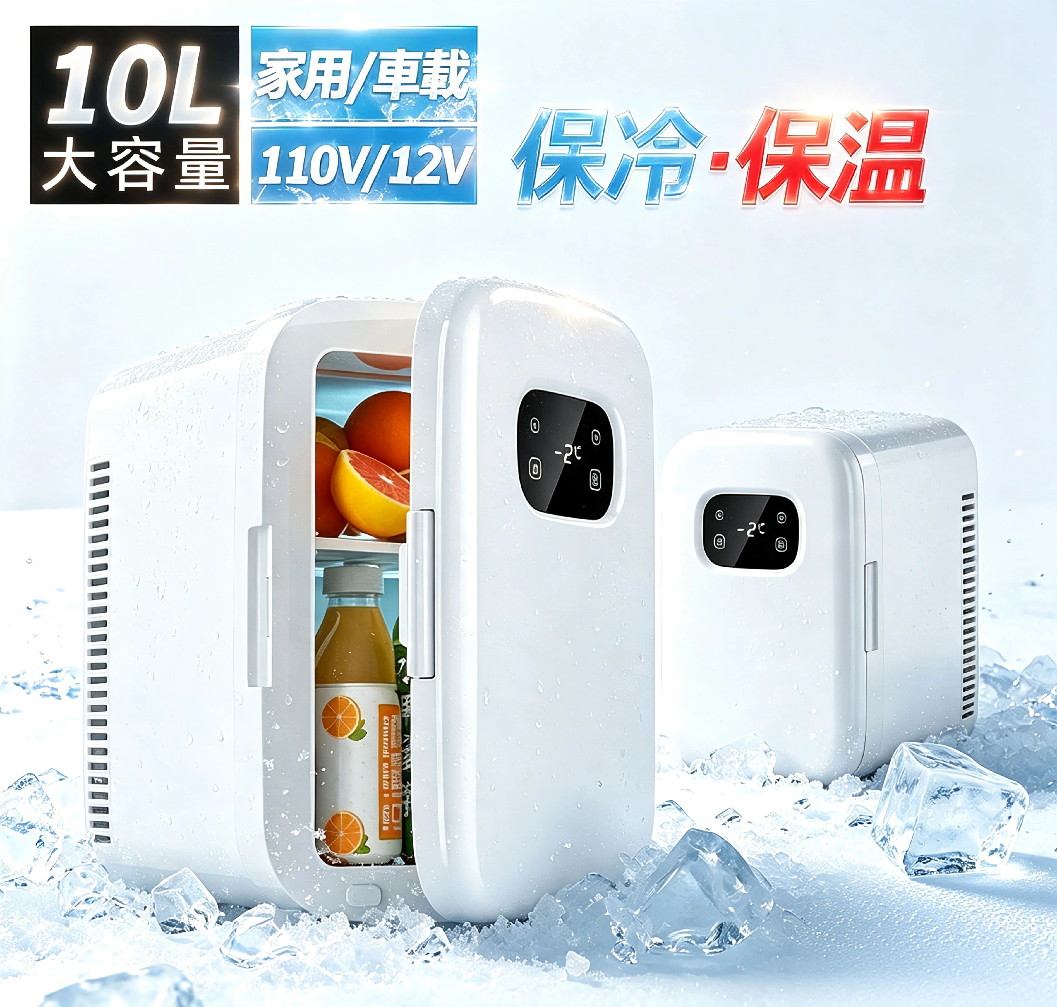 大人気｜ミニ冷蔵庫 10L 小型 車載 保冷 保温 ポータブル 保温庫 小型保温庫 ミニ保温庫 一人暮らし 車載冷蔵庫 冷蔵庫 小型冷蔵庫 持ち運び ポータブル冷蔵庫 コンパクト 12V車 AC110 /DC12V 車中泊「電子日本語説明書」