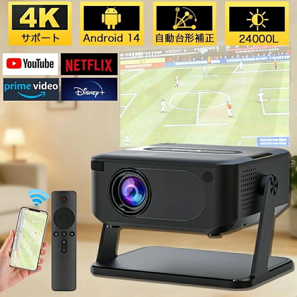 【2026新発売】プロジェクター 小型 家庭用 Android搭載 1080P&4K対応 高輝度 25000LM 自動台形補正 5G/WiFi6 Bluetooth5.2 静音 壁 スマホ iPhone/Switch対応 ホームシアター 簡単設定 Netflix/YouTube搭載 リモコン付属 寝室が映画館に 2年保証