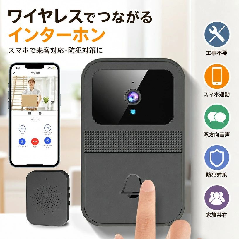 【工事不要の玄関見守り】インターホン ワイヤレス カメラ付き ドアホン 通話 スマホ連動 ビデオドアベル 無線 WIFI 双方向音声 遠隔監視 家族共有 呼び出しチャイム 防犯対策 ドアチャイム ポイント消化 プレゼント ギフト 人気 おすすめ 新生活 母の日 父の日 誕生日