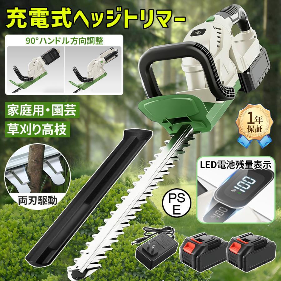 24V 充電式ヘッジトリマー 軽量・パワフル・コードレスで庭木を美しく剪定 電源コードを気にせず使用できる、24Vコードレス式ヘッジトリマーです。 約510mmのロングブレードと500Wブラシレスモーターを搭載し、生垣や庭木、植木、低木などを効率よく剪定できます。 本体は約2kgの軽量設計。オイル式やエンジン式に比べて取り回しやすく、庭のお手入れに慣れていない方にもおすすめです。 さまざまな剪定作業に活躍 ● 生垣の形を整える平面カット ● 庭木や低木の高さを整える剪定作業 ● 垣根の側面を整える垂直カット ● 曲線を生かした円弧カット ● 公園・庭園・住宅まわりの植栽管理 商品のおすすめポイント 01 500Wブラシレスモーター パワフルなブラシレスモーターを搭載。最大約18mmまでの枝を効率よくカットでき、日常的な庭木のお手入れに適しています。 02 約510mmのロングブレード 広い範囲を一度に刈り込みやすいロングブレード仕様。生垣の上面や側面も少ない往復回数で整えられます。 03 両刃駆動・二面研磨ブレード 左右の刃が動く両刃駆動方式を採用。二面研磨されたブレードが枝をスムーズに捉え、切断方向を頻繁に変えずに作業できます。 04 90度回転式メインハンドル ロックボタンを操作することで、メインハンドルの向きを90度調整可能。生垣の側面など、垂直方向の剪定でも自然な姿勢を保ちやすくなります。 05 約2kgの軽量設計 取り回しやすい軽量ボディ。作業時の腕や肩への負担を抑え、長時間のお手入れにも配慮しています。 06 滑りにくい人間工学ハンドル 握りやすい形状と滑り止め加工を採用。補助ハンドルをしっかり保持でき、安定した姿勢で作業できます。 07 LEDバッテリー残量表示 作業前や作業中にバッテリー残量を確認可能。突然の電池切れを防ぎ、充電のタイミングを把握しやすくなります。 08 二重安全ロック設計 安全スイッチと起動スイッチを組み合わせた誤作動防止設計。片手で操作しやすく、安全性と使いやすさに配慮しています。 商品仕様 商品名 充電式ヘッジトリマー 定格電圧 24V モーター 500W ブラシレスモーター ブレード長 約510mm 最大切断径 約18mm 無負荷回転数 約3,600回／分 本体重量 約2kg ハンドル調整 90度方向調整対応 主な用途 生垣、庭木、植木、低木などの剪定 ご使用前にご確認ください ・太さ約18mmを超える枝、硬い枯れ枝、金属、石などは切断しないでください。 ・実際の切断能力は、樹木の種類、枝の硬さ、乾燥状態、バッテリー残量などによって異なります。 ・作業時は保護メガネ、手袋、長袖、長ズボンなどの保護具を着用してください。 ・ブレードの清掃や点検を行う際は、必ず電源を切り、バッテリーを取り外してください。 ・バッテリーおよび充電器の付属内容は、商品ページの選択肢とセット内容をご確認ください。 ・商品改良のため、外観や仕様が予告なく変更される場合があります。庭仕事を、もっと軽く。もっと美しく。 コードレスだから、取り回し自由。 生垣・庭木のお手入れを効率よく仕上げる 24V充電式ヘッジトリマー 伸びすぎた生垣を整えたい。 庭木の形をきれいに保ちたい。 でも、重い剪定機や電源コードの取り回しは大変。 そんな庭仕事をサポートするのが、 軽量コードレス式ヘッジトリマーです。 選ばれる6つの理由 1．コードレスで自由に作業 電源コードが枝や足元に絡みにくく、庭の隅や道路沿いの生垣など、コンセントから離れた場所でも使いやすい設計です。 2．広範囲を効率よく剪定 約510mmのロングブレードを採用。生垣の上面や側面を一度に広く捉え、往復回数を抑えながら作業できます。 3．パワフルな切断性能 500Wブラシレスモーターと両刃駆動ブレードを搭載。最大約18mmまでの枝を効率よくカットします。 4．垂直剪定も持ちやすい メインハンドルは90度方向調整に対応。生垣の側面を剪定する際も、手首を無理にひねらず持ちやすくなっています。 5．約2kgの軽量ボディ 重いエンジン式に比べて扱いやすい軽量設計。取り回しやすく、庭のお手入れに慣れていない方にもおすすめです。 6．安全性に配慮した設計 二重安全ロック、滑りにくいハンドル、防護ガードを採用。誤操作を防ぎ、安定した作業をサポートします。 こんな方におすすめです ● 自宅の生垣を定期的に整えたい方 ● 庭木や低木の形をきれいに保ちたい方 ● 電源コードを気にせず作業したい方 ● 重いエンジン式剪定機の使用が負担に感じる方 ● 平面・垂直・曲面など、さまざまな角度で剪定したい方 ● バッテリー残量を確認しながら作業したい方 作業に合わせて持ち方を調整 平面カット 生垣の上面や低木の高さをそろえる作業に。約510mmのロングブレードで、広い範囲を効率よく整えられます。 垂直カット 生垣の側面を整える作業に。90度回転式ハンドルにより、自然な姿勢を保ちながら作業できます。 円弧カット 庭木や植木の曲線を生かした剪定に。補助ハンドルを両手で保持することで、本体を安定させながら動かせます。 安心して使える機能 二重安全ロック 安全スイッチと起動スイッチを組み合わせることで、意図しない起動を防止します。 防護ガード 作業時に手元とブレードの間を保護し、枝葉の飛散にも配慮しています。 LEDバッテリー残量表示 残量を確認しながら作業できるため、充電切れのタイミングを予測しやすくなっています。 滑り止めハンドル 握りやすい形状と滑りにくい表面加工により、安定したグリップをサポートします。 よくあるご質問 Q．どのくらいの太さの枝を切れますか？ 最大切断径の目安は約18mmです。ただし、樹木の種類、枝の硬さ、乾燥状態、バッテリー残量などにより切断能力は異なります。 Q．生垣の側面にも使用できますか？ 使用できます。メインハンドルの向きを90度調整できるため、垂直方向の剪定でも持ちやすい設計です。 Q．初心者でも使用できますか？ 約2kgの軽量設計で、二重安全ロックや補助ハンドルも備えています。必ず取扱説明書を読み、保護具を着用したうえでご使用ください。 Q．バッテリー残量は確認できますか？ 本体のLED表示でバッテリー残量を確認できます。 Q．バッテリーと充電器は付属していますか？ セット内容は販売ページの選択肢によって異なる場合があります。ご注文前に、バッテリーと充電器の付属有無をご確認ください。 コードレスの使いやすさと、頼れる切断力。 毎日の庭仕事から季節ごとの剪定まで、 美しい庭づくりをしっかりサポートします。 ご注文前の注意事項 ・太さ約18mmを超える枝や、硬く乾燥した枝の切断には使用しないでください。 ・金属、針金、石などがブレードに接触しないよう、作業場所を事前に確認してください。 ・作業時は保護メガネ、手袋、長袖、長ズボン、滑りにくい靴を着用してください。 ・雨天時や濡れた場所では使用しないでください。 ・清掃、点検、異物除去の際は、必ず電源を切り、バッテリーを取り外してください。 ・バッテリーおよび充電器の付属内容は、ご注文時の選択肢をご確認ください。 ・測定方法により、サイズや重量に多少の誤差が生じる場合があります。 ・商品の仕様、外観、パッケージは改良のため予告なく変更される場合があります。
