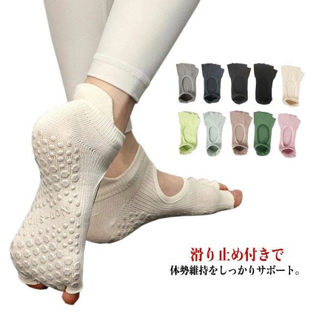 滑り止め付きで体勢維持をしっかりサポート。無駄な力を軽減、安定した体勢になり、効率的にヨガの効果を受けられます。5本指・指先なしでバランスを取りやすくし、通気性もよくムレにくい。かわいいソックスカラーは6色をご用意いたしました。【ホワイト、ブラック、ライトグレー、ダークグレー、キャメル、グリーン、グリーン2、ネイビー、ピンク、グリーン3】　 サイズフリーサイズについての説明35：22.5cm 36：23cm 37：23.5cm 38：24cm 39：24.5cm 40：25cm素材コットン スパンデックス色ホワイト ブラック ライトグレー ダークグレー キャメル グリーン グリーン2 ネイビー ピンク グリーン3備考 ●サイズ詳細等の測り方はスタッフ間で統一、徹底はしておりますが、実寸は商品によって若干の誤差(1cm〜3cm )がある場合がございますので、予めご了承ください。●製造ロットにより、細部形状の違いや、同色でも色味に多少の誤差が生じます。●パッケージは改良のため予告なく仕様を変更する場合があります。▼商品の色は、撮影時の光や、お客様のモニターの色具合などにより、実際の商品と異なる場合がございます。あらかじめ、ご了承ください。▼生地の特性上、やや匂いが強く感じられるものもございます。数日のご使用や陰干しなどで気になる匂いはほとんど感じられなくなります。▼同じ商品でも生産時期により形やサイズ、カラーに多少の誤差が生じる場合もございます。▼