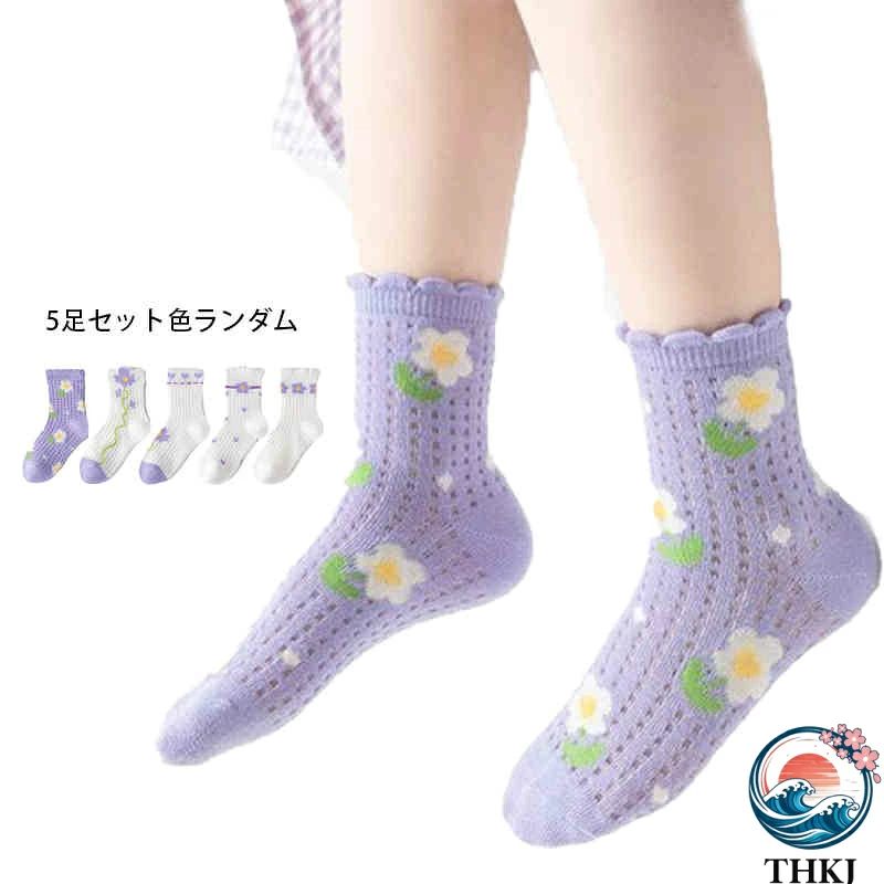 サイズS M L XLサイズについての説明S年齢1-3歳足丈12-14cmM年齢4-6歳足丈14-16cmL年齢6-8歳足丈16-18cmXL年齢9-12歳足丈18-22cm素材ポリエステル色5足セット色ランダム備考 ●サイズ詳細等の測り方はスタッフ間で統一、徹底はしておりますが、実寸は商品によって若干の誤差(1cm?3cm )がある場合がございますので、予めご了承ください。 ●商品の色は、撮影時の光や、お客様のモニターの色具合などにより、実際の商品と異なる場合がございます。あらかじめ、ご了承ください。●製品によっては、生地の特性上、洗濯時に縮む場合がございますので洗濯時はご注意下さいませ。▼色味の強い製品によっては他の衣類などに色移りする場合もございますので、速やかに（脱水、乾燥等）するようにお願いいたします。 ▼生地によっては摩擦や汗、雨などで濡れた時は、他の製品に移染する恐れがございますので、着用の際はご注意下さい。▼生地の特性上、やや匂いが強く感じられるものもございます。数日のご使用や陰干しなどで気になる匂いはほとんど感じられなくなります。
