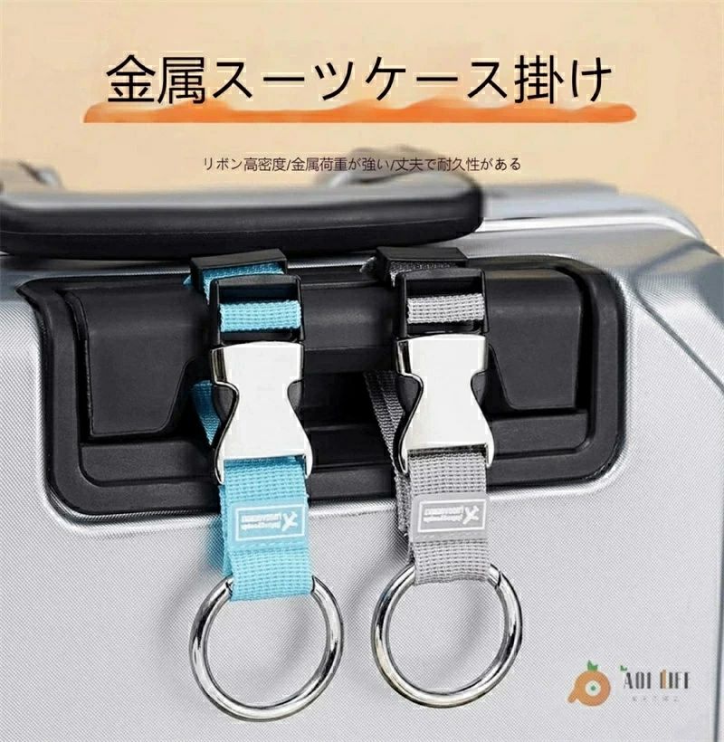 旅行用スーツケースフック行李掛けバックパック用フック 旅行用カバン接続ストラップ 調整可能 旅行用バックパック用金属カラビナ 高密度PP素材