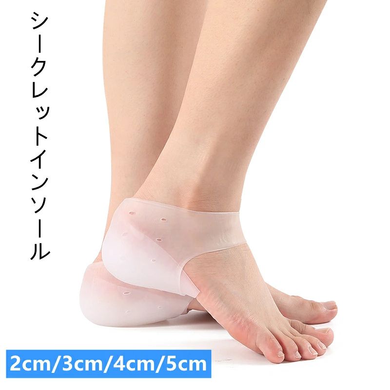 【自然でスムーズな身長アップ】2cm、3cm、4cm、5cm といった多彩な高さの選択肢を用意しており、簡単かつ自然に身長を高めることができます。靴下の中にひっそりと収まり、いつでもどこでも身長の有利性をしっかりと保つことが可能です。 【隠れたデザインであらゆる靴にマッチ】この増高インソールは靴下に巧妙に隠れるデザインで、靴の中で完全に隠れるため、スポーツシューズやビジネスシューズなどあらゆる種類の靴にぴったり適用できます。靴を脱ぐ際の困窘から解放されます。 【快適なクッション性と卓越した通気性】高品質のシリコン素材を使用し、素晴らしいクッション効果を提供します。特別にデザインされた通気孔により、足元を心地よく保ち、蒸れを効果的に防ぎます。
