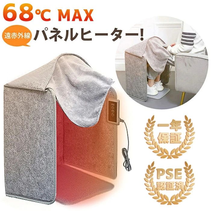 商品説明 【商品仕様】 ・サイズ：高さ：52cm　幅：中心39cm　両翼それぞれ30cm ・収納サイズ：39*52cm 　1-3cm誤差がございますのでご注意下さい。 ・消費電力：200W ・入力電圧：100V-110V ・温度調整：五段階（68℃、63℃、55℃、40℃、30℃） ・タイマー機能：6段階（30分、60分、90分、2時間、3時間、4時間） ご使用する時、折りたたみ使用不可でございます。 踏み板は収納使用不可でございますので、ご注意ください。 【商品特徴】 【重要】ペットとスリッパなどの小物は足部分のヒーターの上に長時 4面発熱 炭素結晶を利用して発熱、左右、前方と床面の4面にヒーターを搭載、 30秒だけで暖かい！上に専用カバー毛布が 付いており、熱が逃げずに、寒い冬でもぽかぽか！ 温度五段階調整＆タイマー機能 温度を5レベルに調整可能です。温度調整ボタンを押すろ、68℃、63℃、55℃、 40℃、30℃の温度に切り替えができます。好みにより簡単に調整できます。 タイマー機能：30分/60分/90分/2時間/3時間/4時間設定できます。タイマー設定後自動にOFFすることできるので、とても便利です。 デフォルトで15分タイマーとのこと。より長時間使用する場合にはタイマー設定する必要があります。また、温度調節は1〜5まであります。 転倒・過熱保護 45°以上転倒時と温度が上がりすぎた時に電源が自動的 にオフできることで安全安心にご使用いただけます。 タイマー設定時間により電源が自動的に切れますので、安全で省エネーです！ 360°保温 ジッパー設計によりトップカバーは ご使用により取り外し可能です。 更に毛布付きのがポイント！360°温度を維持します。 膝の高さと使用の環境に合わせて本製品 の高さと幅を手動で調整することが可能！ 消費電力わずか180W 電気代増やす冬の時期に、ほかの暖房器具に比べて、 少ない電力で暖まれルことで省エネで経済的です。 折り畳み式 折りたたみタイプであっという間に変身！ 収納・持ち運びにとても便利です オフィス・台所・脱衣場・寝室・勉強の場 などに適用します。 乾燥を避けており、両足はいっでも暖か く保つことができますので、勉強や仕事 の効率もアップ！。