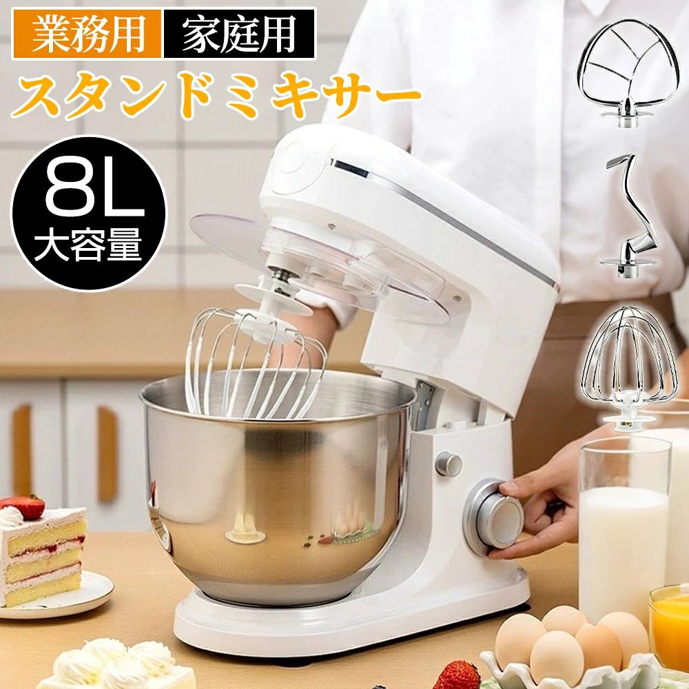 商品特徴 素材 ：ステンレス鋼 色：ホワイト ワット数(W) ：1500 W その他 機能：練る、混ぜる、泡立てる 電圧(V) ：110v 容量 ：6L/8L サイズ：34.3*24.3*39.6cm　ステンレスボゥル直径：22.3cm　高さ：19cm 商品重量 ：5.8kg/7.5kg 仕様：標準モデル/3in1豪華モデル （標準モデル）セット内容:スタンドミキサー本体*1；ドゥフック*1 ； 平面ビーター*1； ワイヤーホイップ*1； ステンレスボゥル*1； 注入用カバー*1 (3in1)セット内容:スタンドミキサー本体*1；ドゥフック*1 ； 平面ビーター*1； ワイヤーホイップ*1； ステンレスボゥル*1； 注入用カバー*1、ジューサーアクセサリー 、肉ミンサーアクセサリー 【新発売6L大容量】 スタンドミキサーのボウルは食品用安心な原材料304ステンレス鋼で製造され。6Lの大容量ステンレスボウル、握りやすいダブルハンドル付き。3種類のアタッチメント付き：ビーター、ドゥーフック、ワイヤーホイップ。三種類の攪拌機能「練る」「混ぜる」「泡立てる」、料理の様々なニーズに対応できます。一回最大1.5kg小麦粉調理可能。 【一台三役】 三種類の攪拌機能：「練る」「混ぜる」「泡立てる」。家庭ではもちろん、業務用としても導入可能。ケーキ屋、パン屋、飲食店、食堂、実験室での攪拌機器、工業利用など 【6段階調整】 マニュアルモード。手動でPにダイヤル移動時に作動し、離して一時停止。より繊細な調理が叶う。レベル1-3：生地練り、捏ね、ミキシング全般。レベル2-4：挽肉や食材のすり潰しなど。レベル5-6：生クリームや卵液の泡立てなど。 【チルトヘッド＆アンチスリップデザイン】 チルトヘッド設計の卓上型ミキサーにより、ボウルやアクセサリーの取り付けや取り外しが簡単にできます。 ミキサーには、電源インジケーターとして青いLEDライトがあります。4つの滑り止めのサクションフィートは、激しい混合作業でも電動ミキサーを安定させます。 【お手入れ簡単】 取り外し可能な卓上ミキサーアタッチメントは、簡単に取り外してお手入れでき、。使用注意事：攪拌フックは食器洗い機で洗わないでください。使用注意事：起動時は必ず速度調節レベルが「0」であることを確認（「0」以外の場合は起動できない） 【低動作音≦60dB】 業務用卓上型ミキサーは、高品質の1500WパワフルDCモーターと革新的な構造により、動作音を低減（最大≦60dB）超静音設計、他人に迷惑をかけません。 注意事項 ※画像はご覧になっているモニターやPCなどの環境により、実物と多少カラーが異なる場合がございます。 ※色味やサイズが異なるなどのクレームはご対応致しかねますので、ご了承ください。 品質保証 ◎※出品する商品は全て新品未使用です。 ◎※初期不良の場合は到着後1週間以内にご連絡ください。 ◎※初期不良の場合は写真やビデオをご提供下さい、確認後無料で新品交換もしくは御返金致しますのでご連絡下さい。 ◎※写真やビデオをご提供出来ない場合は技術者と確認できません、返品返金対応出来ない可能性が御座います、予めご了承ください。 幅広い用途＆使い方法：レバーを押すと、卓上ミキサーのヘッドが上がり、アタッチメント、ボウルとカバーをセットできます。食材をボウルに入れて速度ダイヤルを設置して完成。一台あれば、プロはもちろ、素人でも家庭でパンやお菓子作りや料理の創新にチャレンジします。家庭用業務用両方対応です。 関連キーワード スタンドミキサー 日本製 スタンドミキサー 5L大容量ボウル 8段階変速 低騒音 業務用スタンドミキサー 卓上型ミキサー キッチンエイド stand mixer 混ぜる・練る・泡立てる 多機能メタルミキサー パンこね機 家庭用 業務用 スタンドミキサー 家族 自宅 クリスマス 敬老の日 父の日 母の日 プレゼント ギフト セット内容:スタンドミキサー本体*1；ドゥフック*1 ； 平面ビーター*1； ワイヤーホイップ*1； ステンレスボゥル*1； 注入用カバー*1、取扱説明書 メーカー希望小売価格はメーカーサイトに基づいて掲載していますメーカー希望小売価格はメーカーサイトに基づいて掲載していますメーカー希望小売価格はメーカーサイトに基づいて掲載しています商品特徴 素材 ：ステンレス鋼 色：ホワイト ワット数(W) ：1500 W その他 機能：練る、混ぜる、泡立てる 電圧(V) ：110v 容量 ：6L/8L サイズ：34.3*24.3*39.6cm　ステンレスボゥル直径：22.3cm　高さ：19cm 商品重量 ：5.8kg/7.5kg 仕様：標準モデル/3in1豪華モデル （標準モデル）セット内容:スタンドミキサー本体*1；ドゥフック*1 ； 平面ビーター*1； ワイヤーホイップ*1； ステンレスボゥル*1； 注入用カバー*1 (3in1)セット内容:スタンドミキサー本体*1；ドゥフック*1 ； 平面ビーター*1； ワイヤーホイップ*1； ステンレスボゥル*1； 注入用カバー*1、ジューサーアクセサリー 、肉ミンサーアクセサリー 【新発売6L大容量】 スタンドミキサーのボウルは食品用安心な原材料304ステンレス鋼で製造され。6Lの大容量ステンレスボウル、握りやすいダブルハンドル付き。3種類のアタッチメント付き：ビーター、ドゥーフック、ワイヤーホイップ。三種類の攪拌機能「練る」「混ぜる」「泡立てる」、料理の様々なニーズに対応できます。一回最大1.5kg小麦粉調理可能。 【一台三役】 三種類の攪拌機能：「練る」「混ぜる」「泡立てる」。家庭ではもちろん、業務用としても導入可能。ケーキ屋、パン屋、飲食店、食堂、実験室での攪拌機器、工業利用など 【6段階調整】 マニュアルモード。手動でPにダイヤル移動時に作動し、離して一時停止。より繊細な調理が叶う。レベル1-3：生地練り、捏ね、ミキシング全般。レベル2-4：挽肉や食材のすり潰しなど。レベル5-6：生クリームや卵液の泡立てなど。 【チルトヘッド＆アンチスリップデザイン】 チルトヘッド設計の卓上型ミキサーにより、ボウルやアクセサリーの取り付けや取り外しが簡単にできます。 ミキサーには、電源インジケーターとして青いLEDライトがあります。4つの滑り止めのサクションフィートは、激しい混合作業でも電動ミキサーを安定させます。 【お手入れ簡単】 取り外し可能な卓上ミキサーアタッチメントは、簡単に取り外してお手入れでき、。使用注意事：攪拌フックは食器洗い機で洗わないでください。使用注意事：起動時は必ず速度調節レベルが「0」であることを確認（「0」以外の場合は起動できない） 【低動作音≦60dB】 業務用卓上型ミキサーは、高品質の1500WパワフルDCモーターと革新的な構造により、動作音を低減（最大≦60dB）超静音設計、他人に迷惑をかけません。 注意事項 ※画像はご覧になっているモニターやPCなどの環境により、実物と多少カラーが異なる場合がございます。 ※色味やサイズが異なるなどのクレームはご対応致しかねますので、ご了承ください。 品質保証 ◎※出品する商品は全て新品未使用です。 ◎※初期不良の場合は到着後1週間以内にご連絡ください。 ◎※初期不良の場合は写真やビデオをご提供下さい、確認後無料で新品交換もしくは御返金致しますのでご連絡下さい。 ◎※写真やビデオをご提供出来ない場合は技術者と確認できません、返品返金対応出来ない可能性が御座います、予めご了承ください。 幅広い用途＆使い方法：レバーを押すと、卓上ミキサーのヘッドが上がり、アタッチメント、ボウルとカバーをセットできます。食材をボウルに入れて速度ダイヤルを設置して完成。一台あれば、プロはもちろ、素人でも家庭でパンやお菓子作りや料理の創新にチャレンジします。家庭用業務用両方対応です。 関連キーワード スタンドミキサー 日本製 スタンドミキサー 5L大容量ボウル 8段階変速 低騒音 業務用スタンドミキサー 卓上型ミキサー キッチンエイド stand mixer 混ぜる・練る・泡立てる 多機能メタルミキサー パンこね機 家庭用 業務用 スタンドミキサー 家族 自宅 クリスマス 敬老の日 父の日 母の日 プレゼント ギフト セット内容:スタンドミキサー本体*1；ドゥフック*1 ； 平面ビーター*1； ワイヤーホイップ*1； ステンレスボゥル*1； 注入用カバー*1、取扱説明書
