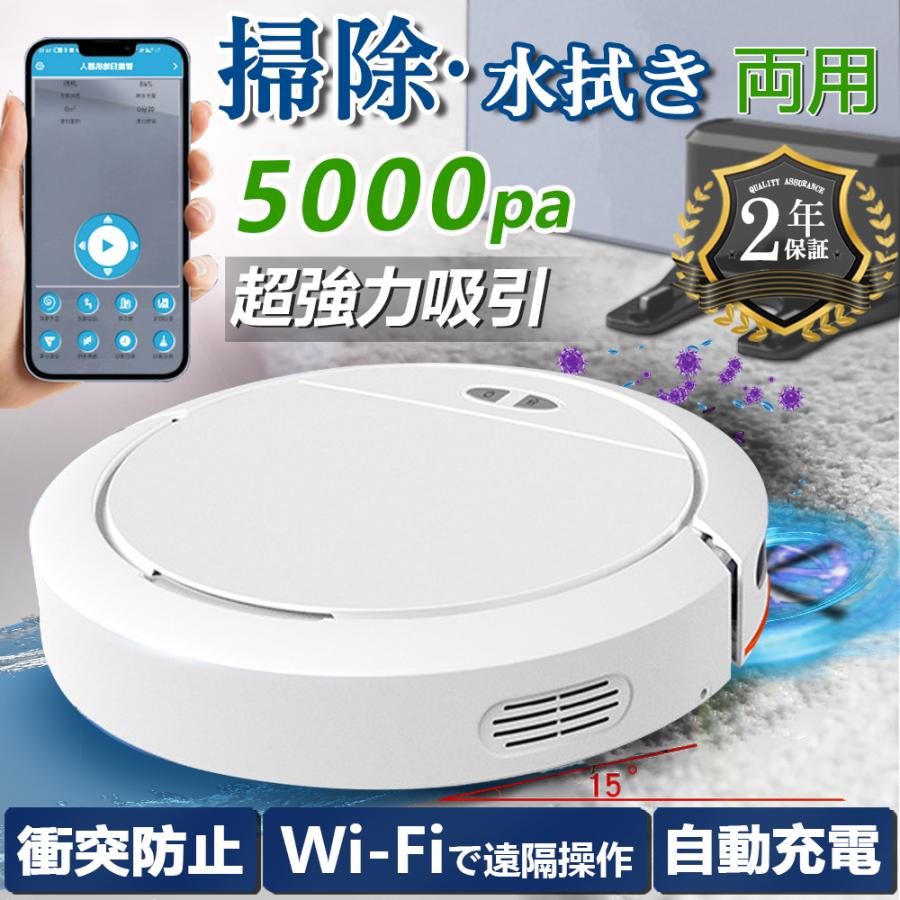 商品詳細直径:30cm高さ:30mm質量:1.75kgバッテリー:5V2A電池:7.5V/3000mAh消費電力:10Wダストポックス容量:100L充電時間:5~6時間連続運転時間:2-3時間吸引力:8500PA【パッケージ内容】ロボット掃除機本体×1、自動ゴミ収集機×1、リモコン×1、電池、メンブラシ×1、清掃ツール×1、モップクロース×1、説明書×1【超薄型】ロボット掃除機の超薄なデザインにより、わずか78mmの薄型でベッドやソファの下まで手が届かない場所でも掃除ができ、部屋の隅々まできれいにします。【3つの掃除モード】掃除ロボットは自動モード、エッジモード、スポットモードの3つの掃除モードが搭載しており、部屋の状況に合わせて対応することが可能。【最大8500Paの吸引力&130分間連続稼働】ロボット掃除機は、パワフルな吸引力と長時間の稼働時間によって、掃除効率を高めます。最大8500Paの吸引力で、細かなホコリやゴミ、ペットの毛などをしっかりと吸い取ります。さらに、最長130分間の連続稼働時間は、一度の充電で多くの部屋を掃除することができます。【多機能モデル&掃除範囲制限可】お掃除ロボットは、静音モード、衝突防止・落下防止センサー、自動充電、タイマー機能、乗り越え機能など、様々な便利な機能が備わっています。さらに、境界線テープを使うことで、掃除したいエリアを制限することができます。逆に、掃除したくない場所を境界線テープで除外することもできます。これらの機能により、掃除をより便利かつ効率的に行うことができます。【強力吸引&ブラシレス吸引口】8500pa強力な吸引力で、髪の毛やペットの毛をしっかりと吸い込めます。ロボット掃除機はブラシレス吸引口設計です。ブラシレス吸引口なので絡みともつれを防ぎ、清掃の手間が省ける。8500Paの強力なブラシレスモーターを搭載し、他社の従来品より、1.6倍以上の吸引力を持ちます。畳、フローリング、カーペットの奥から、ゴミ、毛、微細なホコリまでしっかり吸い込み、特にペットの毛に効果的です。更に、静音、標準、強力という3段階の吸引力があり、色々なシーンに適応しています。【吸引と水拭き両用】一台二役、通常吸引と水拭き掃除は同時に行うことができます。掃除の手間がグンと減ります。さらに、床の種類によって、吸引力も3段階で調整可能で、モップ濡れ具合の出水量も3段階設定できます。【スマホ対応&操作が簡単】掃除機本体にWi-Fi機能を搭載しているのでスマホから本体の操作が可能です。掃除の開始・一時停止・終了をスケジュール設定可能です。簡単にキーボル家庭用掃除機リモートコントロールできます。掃除の手間はかけたくない、一人暮らしやペットがいる家庭向きの便利なロボット掃除機。【操作も簡単！APP/リモコン/音声で直感的に操作】ロボット型クリーナーでいろいろな賢い機能を体験できます。僅か数秒でアプリと連携でき、外出中でも、遠隔操作やスケジュール予約機能を実現できます。リモコンはもちろんすべての機能を確実に把握できます。【自動充電&長時間稼動】ロボット掃除機の電力が低下したら自動で充電ステーションに戻り、充電します。そのため、いつでもフルパワーでお掃除をしてくれます。ロボットクリーナーは満充電状態は約130分間の連続掃除、150-180m2の広い面積まで掃除可能。※安心のアフターサポート3年保証メーカー希望小売価格はメーカーサイトに基づいて掲載していますメーカー希望小売価格はメーカーサイトに基づいて掲載していますメーカー希望小売価格はメーカーサイトに基づいて掲載しています掃除機 ロボット掃除機 掃除ロボット レーザーナビゲーション 高精度マッピング 高精度レーダー 水拭き アプリ 家庭用 両用 便利 吸引力 パワーヘッド ノズル 室内 乾湿両用 2Way 【最大8500Paの吸引力&130分間連続稼働】 ロボット掃除機は、パワフルな吸引力と長時間の稼働時間によって、掃除効率を高めます。最大8500Paの吸引力で、細かなホコリやゴミ、ペットの毛などをしっかりと吸い取ります。さらに、最長130分間の連続稼働時間は、一度の充電で多くの部屋を掃除することができます。8500pa強力な吸引力で、髪の毛やペットの毛をしっかりと吸い込めます。ロボット掃除機はブラシレス吸引口設計です。ブラシレス吸引口なので絡みともつれを防ぎ、清掃の手間が省ける。8500Paの強力なブラシレスモーターを搭載し、他社の従来品より、1.6倍以上の吸引力を持ちます。畳、フローリング、カーペットの奥から、ゴミ、毛、微細なホコリまでしっかり吸い込み、特にペットの毛に効果的です。更に、静音、標準、強力という3段階の吸引力があり、色々なシーンに適応しています。 【多機能モデル&掃除範囲制限可】 お掃除ロボットは、静音モード、衝突防止・落下防止センサー、自動充電、タイマー機能、乗り越え機能など、様々な便利な機能が備わっています。さらに、を使うことで、掃除したいエリアを制限することができます。逆に、掃除したくない場所をで除外することもできます。これらの機能により、掃除をより便利かつ効率的に行うことができます。 【スマホ対応&操作が簡単】 掃除機本体にWi-Fi機能を搭載しているのでスマホから本体の操作が可能です。掃除の開始・一時停止・終了をスケジュール設定可能です。簡単に家庭用掃除機リモートコントロールできます。掃除の手間はかけたくない、一人暮らしやペットがいる家庭向きの便利なロボット掃除機。 【吸引と水拭き両用】 一台二役、通常吸引と水拭き掃除は同時に行うことができます。掃除の手間がグンと減ります。さらに、床の種類によって、吸引力も3段階で調整可能で、モップ濡れ具合の出水量も3段階設定できます。 【操作も簡単！APP/リモコン/音声で直感的に操作】 ロボット型クリーナーでいろいろな賢い機能を体験できます。僅か数秒でアプリと連携でき、外出中でも、遠隔操作やスケジュール予約機能を実現できます。リモコンはもちろんすべての機能を確実に把握できます。 【自動充電&長時間稼動】 ロボット掃除機の電力が低下したら自動で充電ステーションに戻り、充電します。そのため、いつでもフルパワーでお掃除をしてくれます。ロボットクリーナーは満充電状態は約100分間の連続掃除、120-150m2の広い面積まで掃除可能。 【操作も簡単！APP/リモコン/音声で直感的に操作】 ロボット型クリーナーでいろいろな賢い機能を体験できます。僅か数秒でアプリと連携でき、外出中でも、遠隔操作やスケジュール予約機能を実現できます。リモコンはもちろんすべての機能を確実に把握できます。 【多機能】 シンプルなデザインでありながら多機能を実現。自動掃除、衝突防止、落下防止、静音設計などの基本機能は充実。また、予約機能でお好みの時間に自動で掃除を行えます。 【操作方法】 ワンタッチで操作可能、初心者でも楽に使えます。設定と遠隔操作も可能です。初めてのお掃除ロボットとして、使い勝手が簡単です。 【超薄型】 ロボット掃除機の超薄なデザインにより、わずか7.8cmの薄型でベッドやソファの下まで手が届かない場所でも掃除ができ、部屋の隅々まできれいにします。 【パッケージ内容】 ロボット掃除機本体×1、自動ゴミ収集機×1、リモコン×1、電池、メンブラシ×1、清掃ツール×1、モップクロース×1、説明書×1