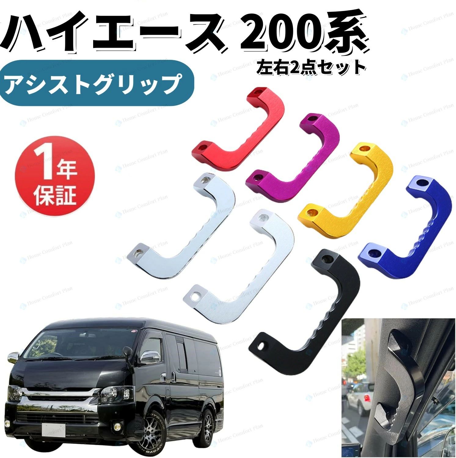 【週末値下】ハイエース　アシストグリップ左右セット(グラッシー)。オマケ付き‼️ 楽天市場】ハイエースアシストグリップ パープルの通販