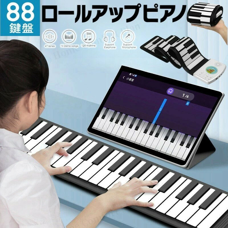 「レビュー特典」ロールピアノ 88鍵盤 電子ピアノ キーボード イヤホン/スピーカー対応 折り畳み USB 持ち運び ロールアップピアノ 初心者向けセット 編曲/練習/演奏