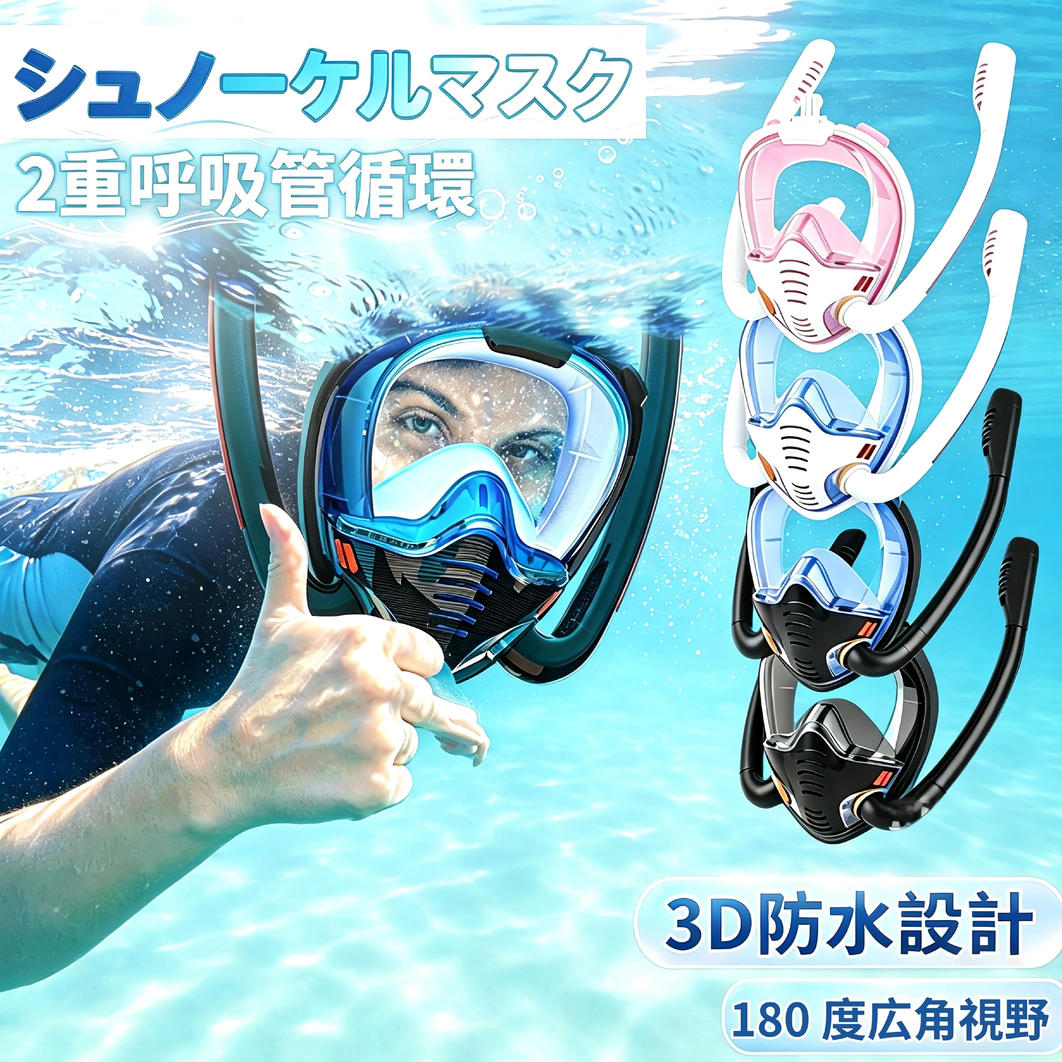 【2025新発売！】シュノーケルマスク 呼吸チューブ2本 水中メガネ 海水浴 マリンスポーツ フルフェイス型 180度視野 曇り止め 防曇設計 gopro対応 柔らか シリコンゴム 大人用 子供用 男女兼用 ダイビング スノーケル 水中眼鏡