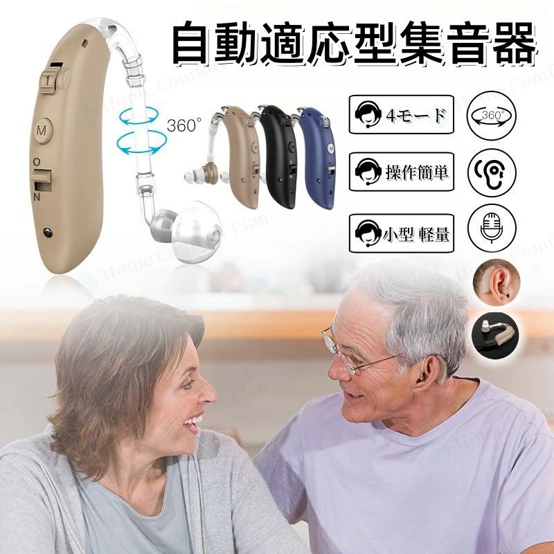 【レビュー特典★】集音器 高齢者 充電式 コンパクト 軽量 左右両用耳掛け式 4モード 集音器 ワイヤレス 充電式 耳掛け式 介護 最軽量 お年寄り 充電式 軽度から中等 操作簡単 長時間稼働 お中元 おしゃれ ギフト