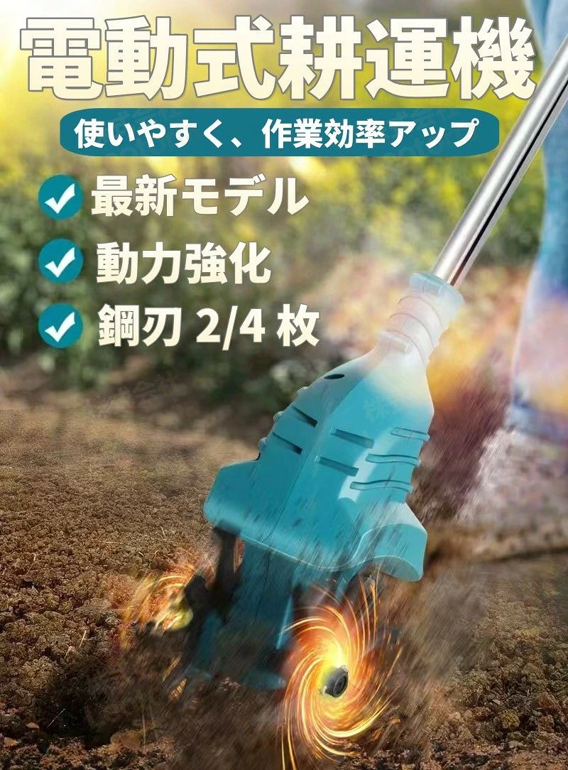 どんすずの「★レビュー特典」充電式耕うん機 コードレス ミニ耕運機 カルチベーター 家庭用 コンパクト 小型 軽量 耕うん機 耕運機 園芸用品 ガーデン ガーデニング 農業 畑 菜園 耕す 折り畳み可能　2種モデル｜アングル2