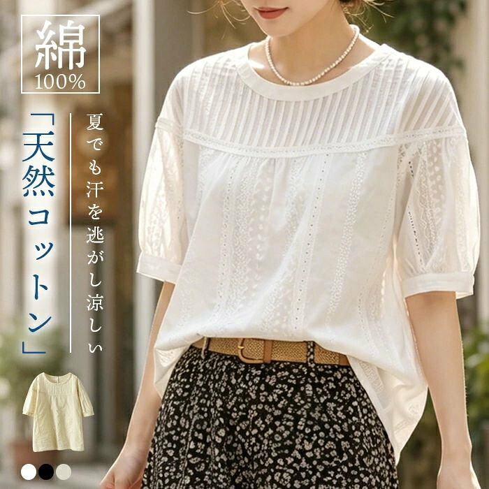 シャツワンピ ロングシャツ \2,580/ ロングシャツ シャツ 森ガール \2,210/ キャミワンピース ワンピース \2,280/ 刺繍ブラウス \2,980/ ワンピース 長袖 ロングワンピース \2,180/ シャツ ブラウス レディース \2,180/ トレーナー レディース トップス \2,180/ ブラウス ボウタイ レディース ユニフォーム \2,580/ 長袖 tシャツ レディース トップス 3,880/ ブラウス 長袖 オフィス ワイシャツ \5,780/ シャツ ブラウス トップス 1,980/ シアー トップス レディース \1,980/ トレーナー レディース 長袖 Tシャツ 3,980/ レディースブラウス 長袖 ブラウス \2,590/ フリルブラウス ブラウス レディース 白トップス 長袖 おしゃれ ブラウス レディース 卒業式 ブラウス 職場 結婚式 卒園式 卒業式 小学生 保育園 冠婚葬祭 入学式 発表会 入園式 母 レースブラウス フォーマル ブラウス フリル 卒業式ブラウス レディース トップス 春 トップス ブラウス レディース ブラウス 白 フォーマル フリルブラウス 白 白ぶらうす長袖 レディース ブラウス 入学式 立ち襟 ブラウス ブラウス 白 フリル 入学式 母 ブラウス 大人かわいいブラウス ブラウス レディース 長袖 おしゃれ フォーマル ブラウス レディース 長袖 立ち襟 セレモニーブラウス 人気のフォーマルスーツインナー ブラウスランキング 白 ブラウス ブラウス セレモニー 人気の立ち襟 スーツインナー フリルデザイン ブラウス 長袖 オフィスカジュアル レディース 長袖 トップス レディース ブラウス レディース 前開き 切り替え フリル スタンドカラーシャツ レディース スタンドカラー ブラウス レディース レディースシャツ ビジネスカジュアル レディース エレガント ブラウス レディース美しい刺繍で春を先取りする 刺繍ブラウス コットンに綿糸を使い、刺繍加工しました。 春を感じた新芽が力強く伸びていく様子をあらわしました。 一目惚れ刺繍ブラウス 3シーズン使える おすすめの新定番です！ 細番手の糸でやや粗めに織られた、薄い平織り生地のことです。60番の細い糸で織られるのは、とても肌触りが滑らかで見た目にも上品な風合いがあります。 仕立てのいい軽やかなシャツでレイヤードスタイルをニュアンス豊かに更新 糸が細くなるほど、生地の透け感は増していきます。 シルエットがきれいに出るのも特徴です。糸が細くなるほど生地は柔らかくなっていきます。特別な方法をとり、袖にあしらわれた刺繍には上品さと高級感が存在していて他にない表情があり。ブラウスの丈の短さも色んなアイテムとコーディネートできる多様性を含んでいます。 お洋服を扱っている使命と幸せを感じる機会、 自分が扱う商品はどれもそうなのだけれど、これがどれだけの物語と幸せの傍に佇んで行くのだろうと想像しながら見つめてしまっている自分がいる、 服を仕事とする幸せ、好きだから仕方ない。 素材 綿100% 透け感 タイプAホワイトうっすら透け タイプAブラック微透けタイプAベージュ微透け タイプBホワイト うっすら透け タイプBブラック微透けタイプBベージュ微透け タイプC ほぼ透けない タイプDほぼ透けない タイプEほぼ透けない カラー展開 【ホワイト】 生産国 中国 コメント 大人っぽいモフラワーチーフの刺繍を前後に贅沢に施したブラウス このブラウスは、綿100%の素材で作られており、肌触りがとても良いです。 立ち襟とUネックのデザインが上品さを引き立て、刺繍が施されたディテールが女性らしさを演出します。 ゆったりとしたシルエットが体型をカバーし、着痩せ効果も期待できます。 カジュアルにもきれいめにも合わせやすく、入学式や卒業式などの特別な日にも活躍します。 ブラックとホワイトの2色展開で、どちらもシンプルで合わせやすい無地デザインです。プレゼントにも最適な一枚です！ 【似合わないからの卒業】 似合うと出会う、 サイズとカタチを追求し、 品格と丈夫さに歴史を加えることで 似合うだけではない、 極上の品格をその身に。 合わせるアイテムによって上品にもカジュアルにもなる便利アイテムです 上品な柄がフェミニンでロマンティックなモード全開 吸湿性/染色性/通気性/涼しい/安価程よいの長さは、 様々なシーンで活躍できるアイテム 着るだけで品格漂う日本人向け日本着 この上品な長袖ブラウスは、立ち襟とUネックのデザインが特徴で、綿100%の素材が心地よい着心地を提供します。 刺繍が施された無地のデザインは、カジュアルからきれいめまで幅広いスタイルに対応。 ゆったりとしたシルエットは体型をカバーし、着痩せ効果も期待できます。 お出かけや、入学式や卒業式などのフォーマルな場面にも最適です。 ブラックとホワイトの2色展開で、プレゼントにも喜ばれる一品です。 　　 高級感のある仕上がりに甘さと大人っぽさが絶妙にマッチ 検索キーワード フリルブラウス 白トップス 長袖 おしゃれ 母 レースブラウス フォーマル フリル 卒業式ブラウス トップス 春 トップス 白 フォーマル 白ぶらうす長袖 入学式 立ち襟 ブラウス フリル 入学式 母 ブラウス 大人かわいい おしゃれ フォーマル セレモニー 人気のフォーマルスーツインナー ランキング セレモニー 人気の立ち襟 スーツインナー フリルデザイン オフィスカジュアル 長袖 トップス 前開き 切り替え フリル スタンドカラーシャツ シャツ ビジネスカジュアル エレガント 注意事項 ※刺繍をメインとした生地を使用しておりますため、形をきれいに整えるには手作業が多くなります。 手作業をした時にはピンクの痕が残る場合もありますが、手法上、致し方ない現象となりますので、何卒ご了承ください。 残ったピンク痕は水や熱で消すことが可能です。 刺繍素材は他の生地に比べて複雑な作業が必要で、時間がかかることもありますが、お客様に満足いただけるよう丁寧に仕上げております。 ※お客様のモニターを通してご覧になって頂いている為、実物を蛍光灯や自然光の下でご覧になった場合と色味が異なる場合がありますので、 ご理解の上ご購入頂きますようお願い致します。 ※サイズ表は平置きで測定しております、商品・着用者によっては多少の誤差がある場合がございます。※更新のタイミングによっては実在庫に相違が出る場合がございます。※浸け置き洗いや濡れたままの放置はしないでください。他のものと分けて、単品で洗濯のうえ、すぐに形を整えて干してください。 SIZE SPEC 【単位：cm】 ※商品の紙タグ等にサイズの表記がある場合がございますが、弊社で測りなおした実寸サイズをご参考ください。