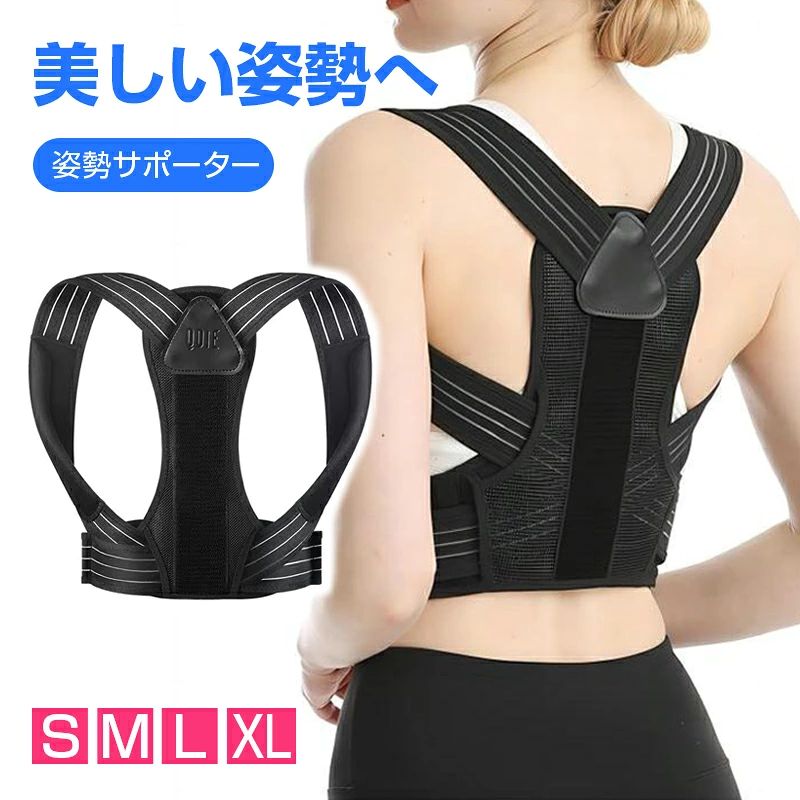 1・猫背をシャキッと ボーン入りの背中パッドが丸くなりがちな背筋をサポート。 紐タイプではどうしても背中が丸くなってしまう方にオススメです！ 2・背中全体をサポート 幅広の背中パッドが背中全体を面でサポートします。 どんな動きにもずれずにフィットし、安心感も抜群！ 3・ぐらつく体感をサポート ウエスト部分は幅広ベルトでしっかり固定し、ぐらつく体感をサポート。 この部分がしっかり固定される事で胸をラクに開けます。 ラクラク装着＆前面の圧で調節可能 背負うように装着したら、圧はクロスベルトで調節するだけ。 装着したまま圧の調整が可能です。 使用上のご注意 ・直接肌に装着するのではなく、肌着の上からご使用ください。 ・はじめは20分程度で外したりして、体を慣らすように装着時間を伸ばすようにしてください。 ・脇のあたりにパッドが付いておりますが、装着時間が長くなると共に脇辺りの違和感を感じることがございます。 その場合は、緩めるもしくは取り外したりしてください。 ・気分が悪い場合などは使用を中止してください。 4サイズ、ご用意 ・S sizu　身長120?155cm　体重25?45kg （キッズ用） ・M sizu　身長150?170cm　体重45?60kg ・L sizu　身長160?180cm　体重60?75kg ・XL sizu　身長170?190cm　体重75?95kg