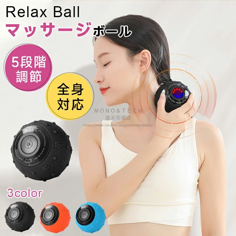 【商品情報】 全身のあらゆる部位に対応、隅々までマッサージ。 足裏の曲線にぴったりフィットするデザインで、足元を心地よくリラックスさせます。 5段階の強力振動 人体工学に基づいた高周波振動設計。 体重をかけてもパワフルに作動し、効率的にリラックスへ導きます。 3D生体模倣浮き点設計 血行を促進し、筋肉の緊張や疲労を和らげ、心身をしっかりリラックスさせます。 軽量でコンパクト、ポケットやハンドバッグにすっきり収納可能。どこにいても手軽にマッサージの心地よさを楽しめます。 TPR素材で肌に優しく、安全・無臭、安心使用！ 静電流：80uA未満 製品重量：約270g 製品サイズ：直径約9cm 自動電源オフ：約10分 充電ポート：Type-C 使用環境温度：10℃〜40℃ 製品材質：シリコン 【ご注意事項】 ●サイズは実寸を手作業で採寸しているため、多少の誤差が生じる場合がございます。 ●ご覧のモニター環境により、実際の色味と若干異なる場合がございます。 ●品質には問題ありませんが、返品・交換の対象外とさせていただいております。ご了承の上、ご購入ください。 ●お急ぎの場合は、余裕をもってご注文いただきますようお願いいたします。 【送料について】 本土地域は送料無料です。 沖縄・離島への追加送料：1,800円 北海道への追加送料：800円 関連検索キーワード（商品説明ではありません）：マッサージボール, 電動マッサージ器, 足裏マッサージ, 筋膜リリース, 肩こり解消, 首こり解消, 腰痛対策, フルボディマッサージ, コリほぐし, 疲労回復, 3D振動, 高周波振動, TPR素材, 静電防止, コンパクトマッサージ, ハンディマッサージ, ポータブルマッサージ, 筋肉ほぐし, リラックスグッズ, フィットネスマッサージ, 自宅ケア, セルフケア, ストレス解消, 血行促進, プレゼント, 健康グッズ, 電動ボール, Type-C充電, 軽量マッサージ, 持ち運び便利 お買い物マラソン 5と0の日 ワンダフルデー スーパーセール スーパーSALE