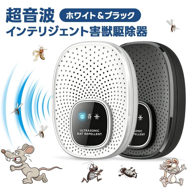 多機能 超音波害虫駆除器 ネズミ駆除器 USB給電式 家庭用 室内用 害虫対策 ペット対応 ネズミ 昆虫 ノミ トカゲ クモ コウモリ アリ ゴキブリなどの害虫を撃退 小型 軽量 防鼠 駆鼠対策 ネズミ撃退器 超音波撃退器 害獣撃退器