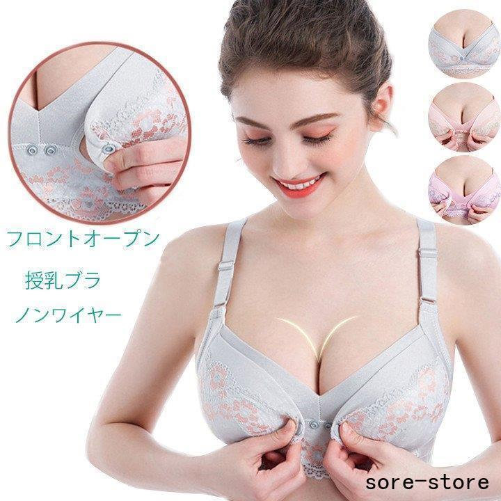 授乳ブラ 授乳用 ブラジャー 授乳ブラ フロントオープン 垂れ防止 前開き レース マタニティ ノンワイヤー ナイトブラ 産前 産後 可愛い 下着 ブラジャー