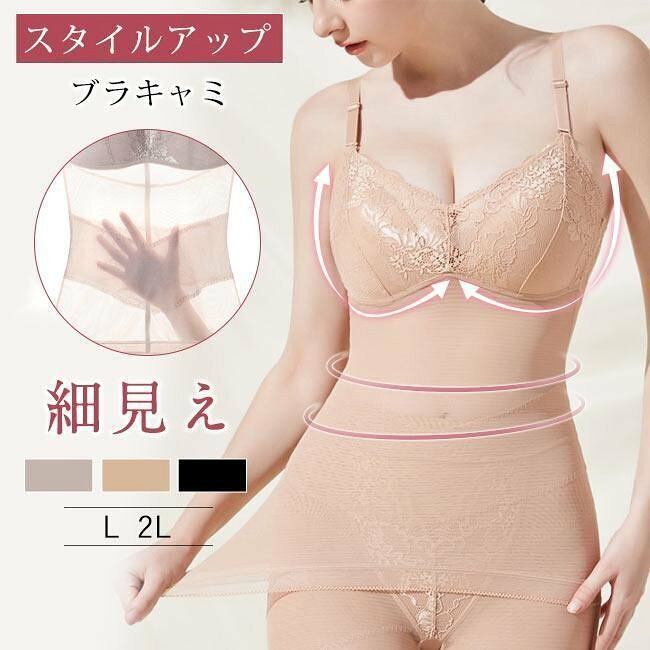 素材構成：ナイロン、ポリウレタン、その他Lサイズ：ウエスト60cm〜77cm・バスト79cm〜94cm2Lサイズ：ウエスト68cm〜85cm・バスト86cm〜101cm体型を補正したい女性にお勧めです。インナーに着ることで誰にも気づかれずにスタイルアップ！着るだけでスタイルが良く見えるとSNSで話題のレディースカップ付きインナーです。着た瞬間から驚くほどボディラインが変わります。贅肉を逃さずキャッチ！脇の下の贅肉もしっかりキャッチ。後ろ姿にも自信が持てます。