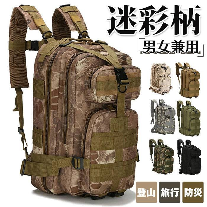 ■品番：lianshui01 ■カラー：ブラック、キャメル、TYPEA ,TYPEB,TYPEC,TYPED,グリーン ■サイズ（cm)：F 縦43cm×横25cm×マチ22cm ■素材：オックスフォード+ポリエステル ■Point オックスフォード布、重および軽、（ジッパーチェーンを除く）防水性、速乾性。アイテムは、小雨の下で濡れることはありません。高品質の材料は、キャンプや野外活動のための長寿命を確保します。 バックパックは、メガネや他のバッグなどの小物を保持することができます。迷彩バックパックとして使用することができます。ハイキング、旅行、キャンプ、ハイキングなどのアウトドア活動のための理想的な ■ご注意 平起き採寸 多少の誤差はご了承ください。 PCモニターの画質や環境により、写真と実物の色味が多少異なる場合がございますのでご了承ください。 輸入品の為、金具に細かい傷がある場合がございます。不良品ではございませんので、予めご了承くださいませ。