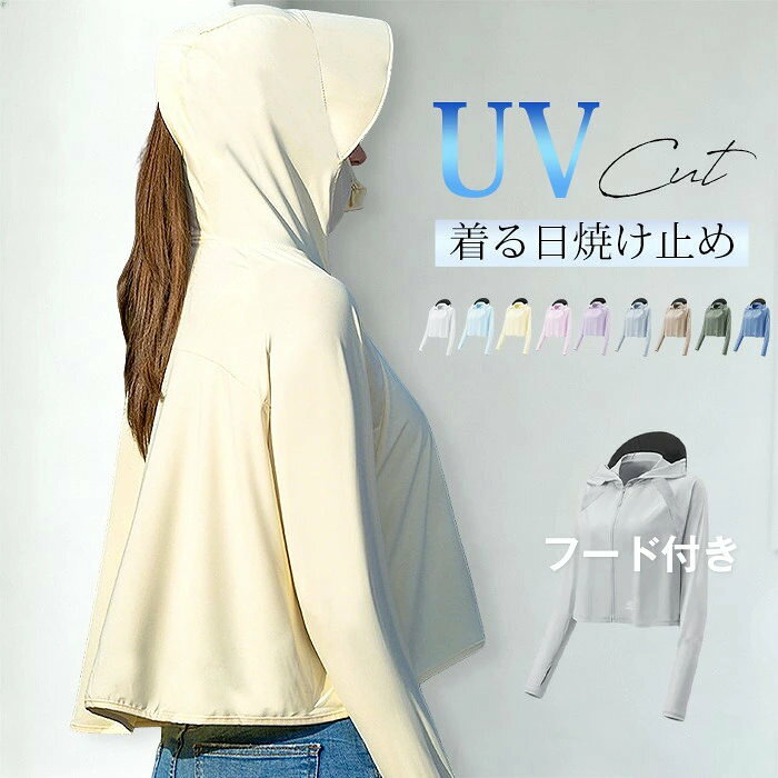 UV パーカー 冷感 レディース uvカット 長袖 ラッシュガード 接触冷感 遮光 UVパーカー UPS50+ ゆったり トップス 体型カバー カーディガン 薄手 ボレロ 吸湿 速乾 指穴 紫外線対策 日焼け防止 夏 【品　番】hxfz02 【カラー】 イエロー グリーン キャメル グレー パープル ネイビー ライトブルー ホワイト ピンク 【サイズ】F 【素　材】レーヨン 【ご注意】 ※商品によりそれぞれの加工感が異なりますので、掲載している画像とお届けする商品の加工感に違いがある場合がございます。 ※画面上の色はブラウザやディスプレイの設定等により実物と多少異なる場合がございます。 ※海外製品の為、縫製が整っていない場合やサイズの個体差がある場合がございますが、不良ではございません。予めご理解の上お買い求め下さい。