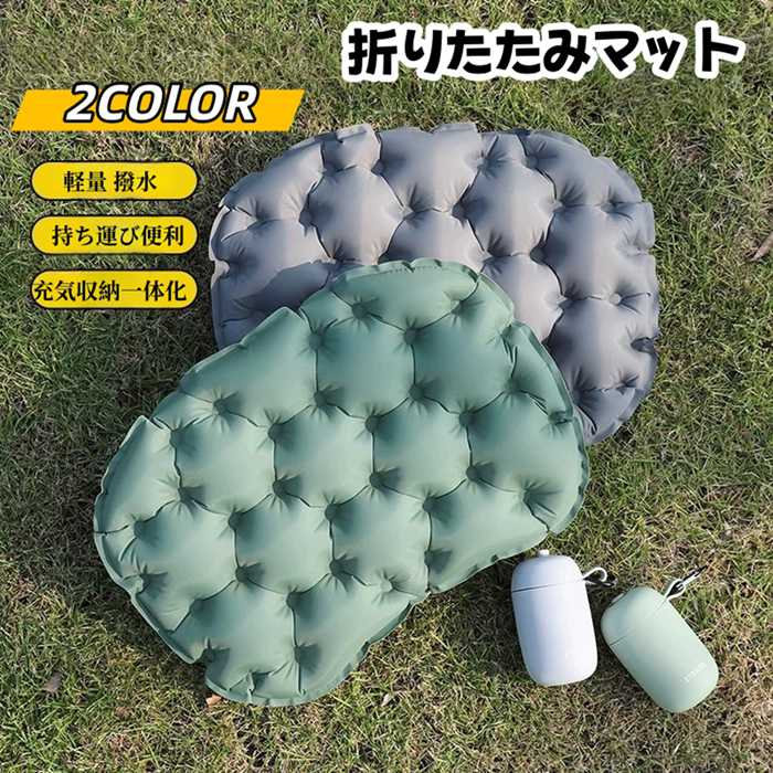 エアクッション 折りたたみマット 座布団 一人用 折りたたみ 軽量 持ち運び便利 充気収納一体化設計 3D体圧分散 撥水 エアーシート花見 釣り 運動 登山 キャンプ 飛行機 バス 公園 ピクニック用