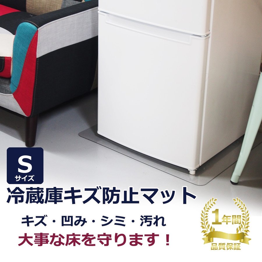 冷蔵庫の下に敷くマットおすすめ７選 傷やへこみから保護する敷物をご紹介 暮らし の