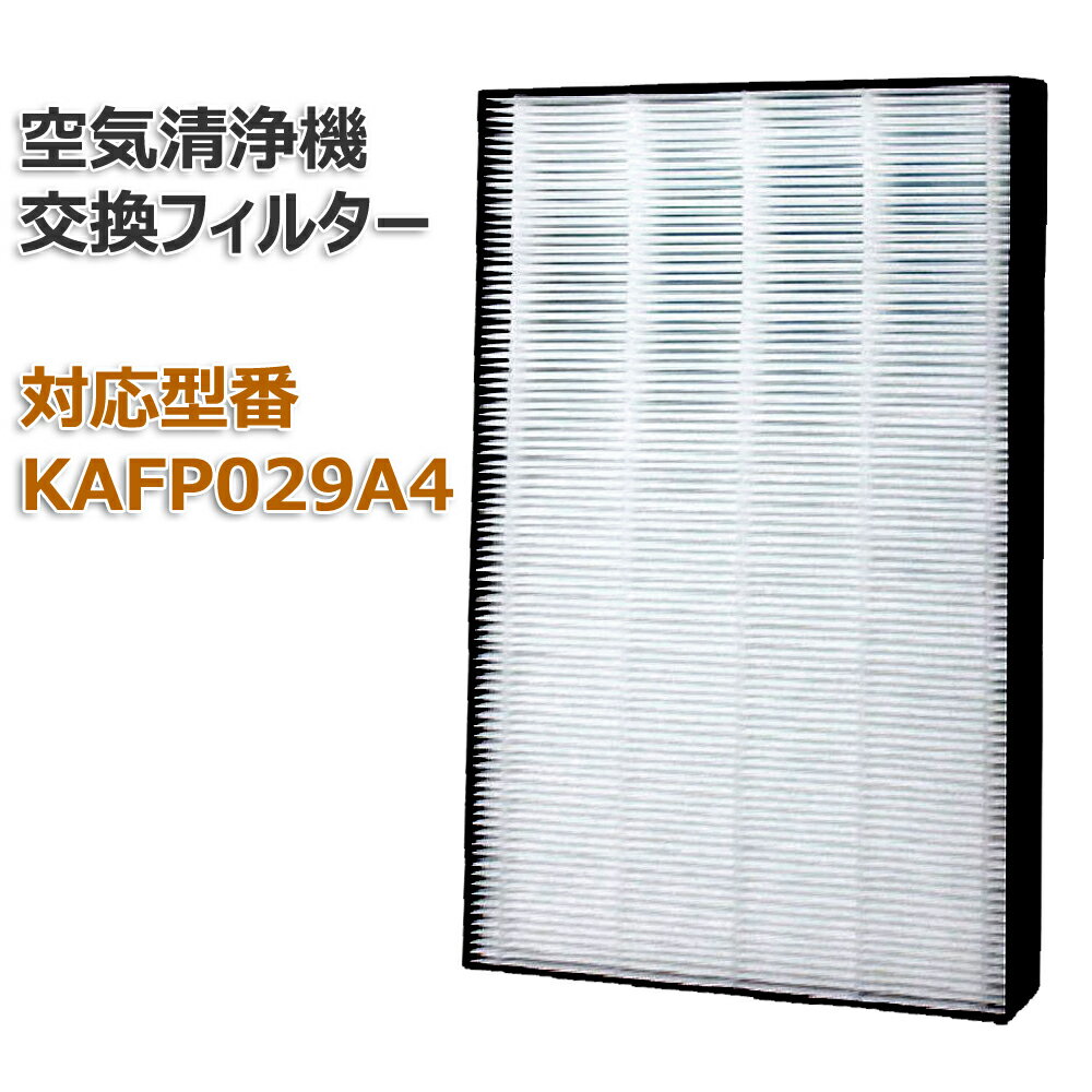 KAFP029A4(99A0490) 空気清浄機交換用フィルタ 交換用集塵フィルタ ダイキン(DAIKIN)互換品 【送料無料】 静電HEPAフィルター 互換品 (非純正)（1枚）対応品番：KAFP029A4 TCK70M