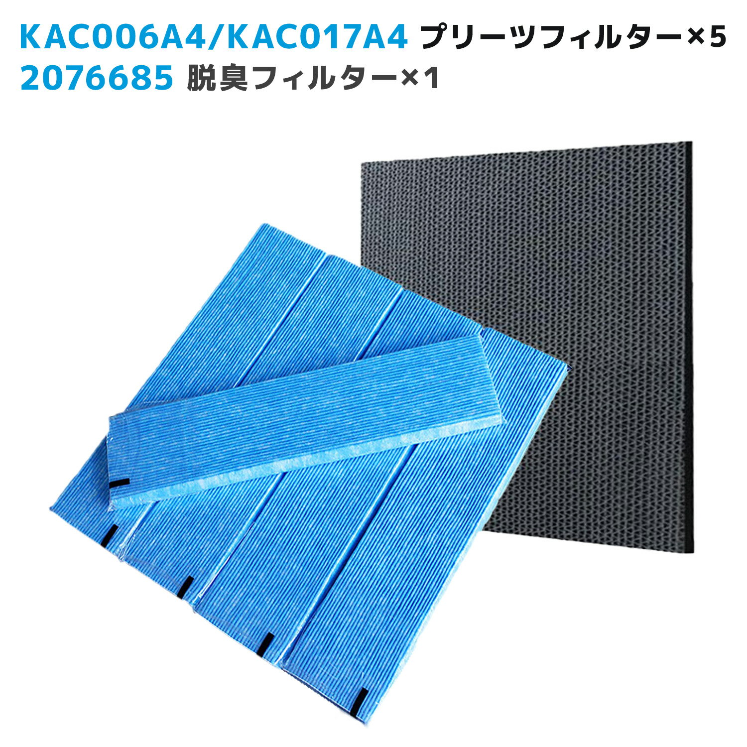 対応品番:KAC006A4と後継品 KAC017A4(99A0454) 5枚入り 脱臭フィルター 2076685 1枚 空気清浄機交換用フィルター 交換用プリーツフィルタ 交換用集塵プリーツフィルター （汎用型 非純正品 ）