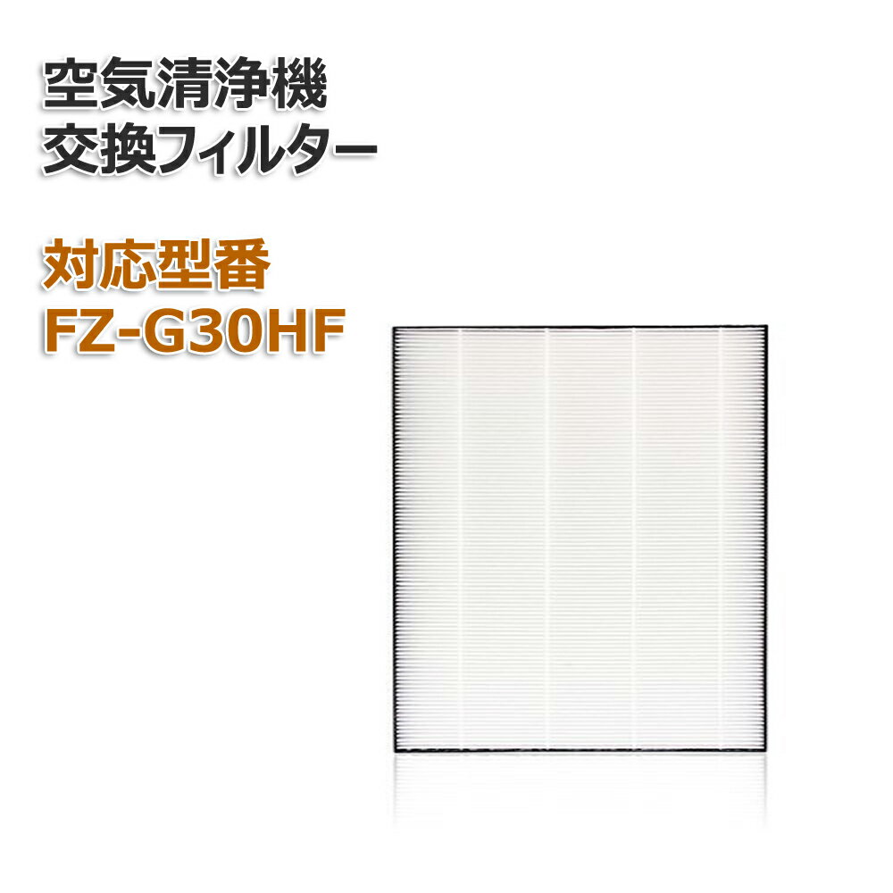 㡼(SHARP)ߴ FZ-G30HF ե륿 HEPA   KC-30T5 KC-30T6 KC-30T7