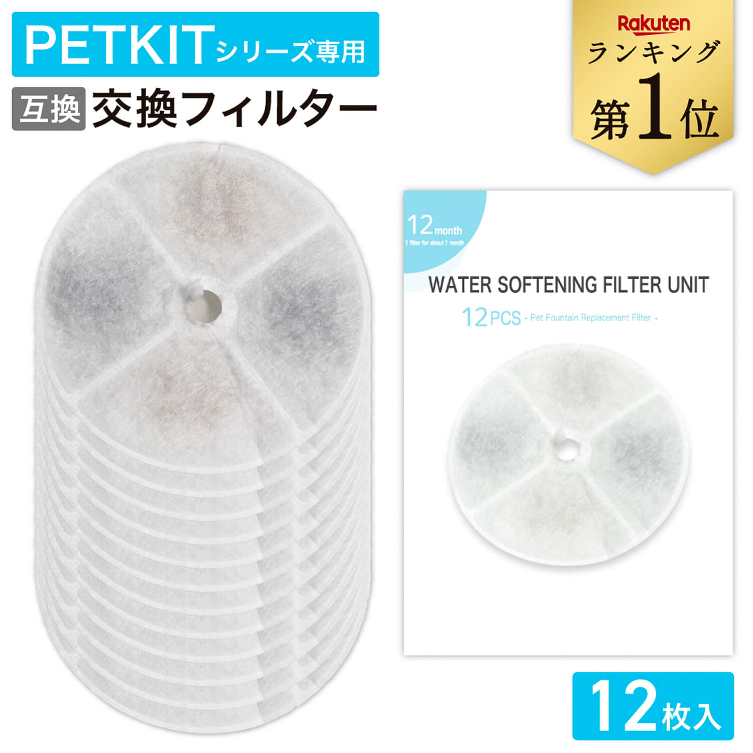 PETKIT対応フィルター　2.3世代用　12枚セット