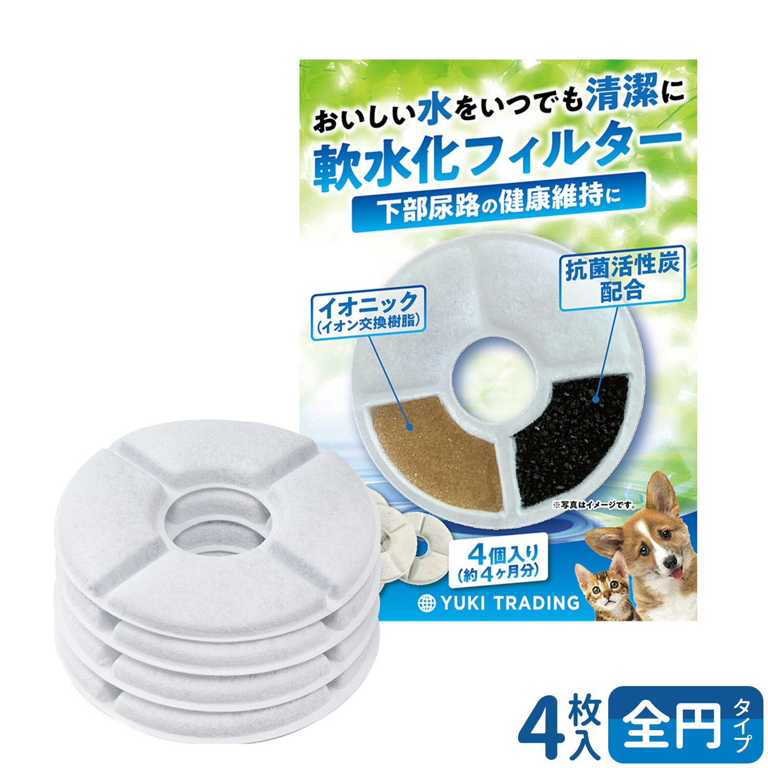 4個入 ピュアクリスタル 猫 フィルター catit給水器に使用できる軟水化フィルター 互換品 猫用 ...