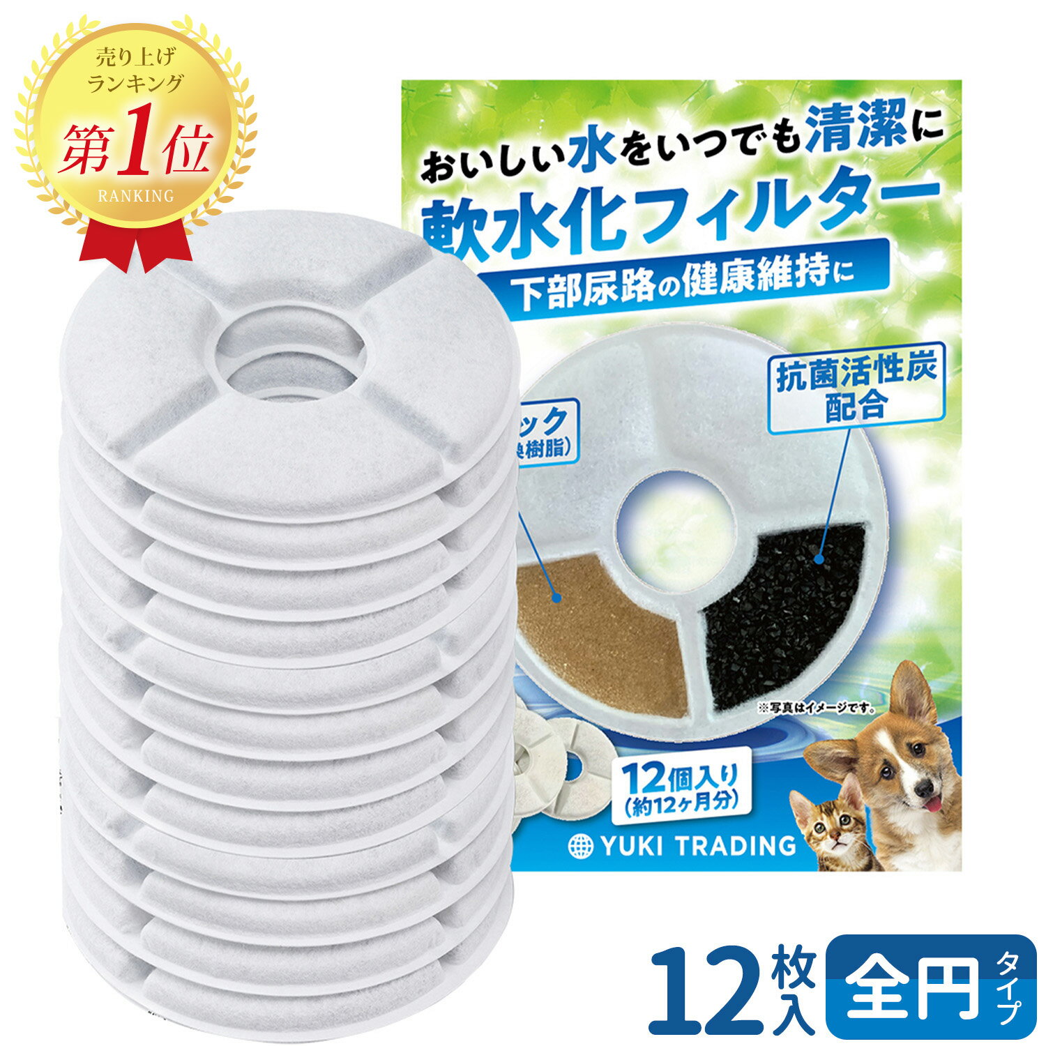 12個入 ピュアクリスタル 猫 フィルター catit給水器に使用できる軟水化フィルター 互換品 猫 ...