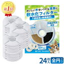 24個入 ピュアクリスタル 猫 フィルター catit給水器に使用できる軟水化フィルター 互換品 猫用 犬用　ペット 水 水飲み 自動給水器 交換用フィルター 抗菌活性炭 送料無料