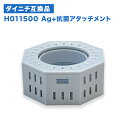 ダイニチ H011500 加湿器用 Ag+抗菌アタッチメント h011500 加湿機 互換品 EX互換