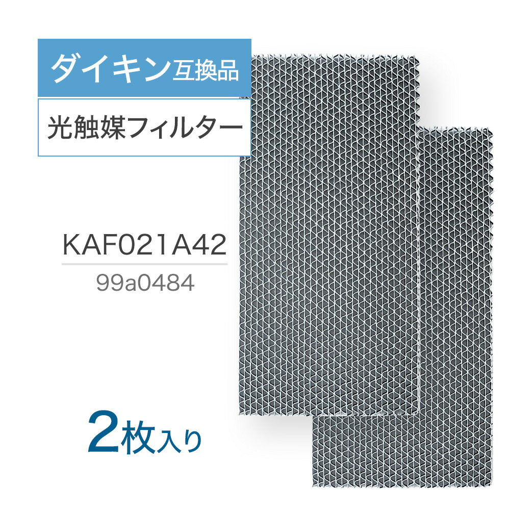 ダイキン互換品 光触媒フィルター エアコンフィルター KAF021A42 2枚入り エアコン用交換フィルター (枠なし) 99A0484 エアコン フィルター 交換フィルター ダイキン DAIKIN kaf021a42 99a0484　★